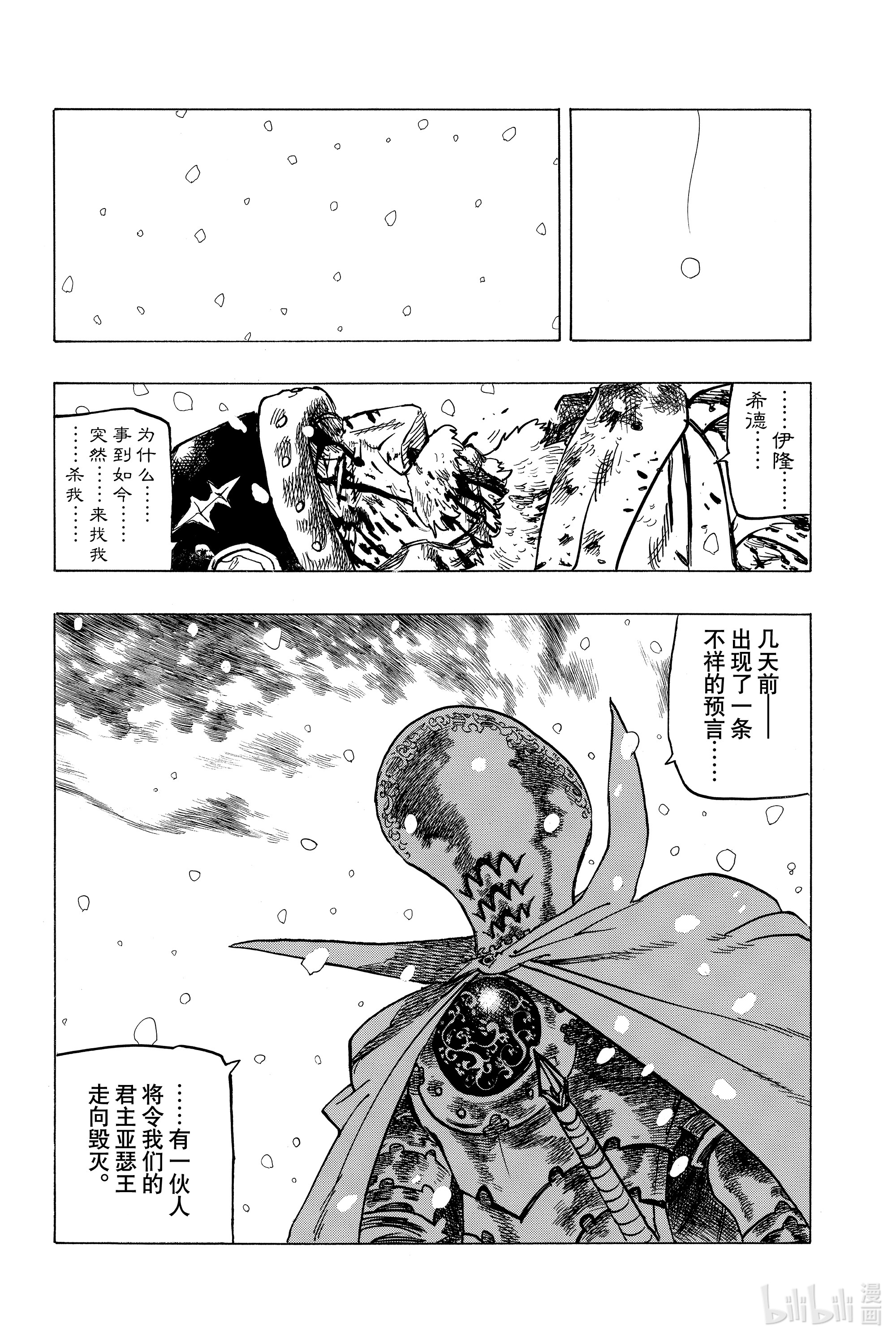 默示录的四骑士1 少年启程