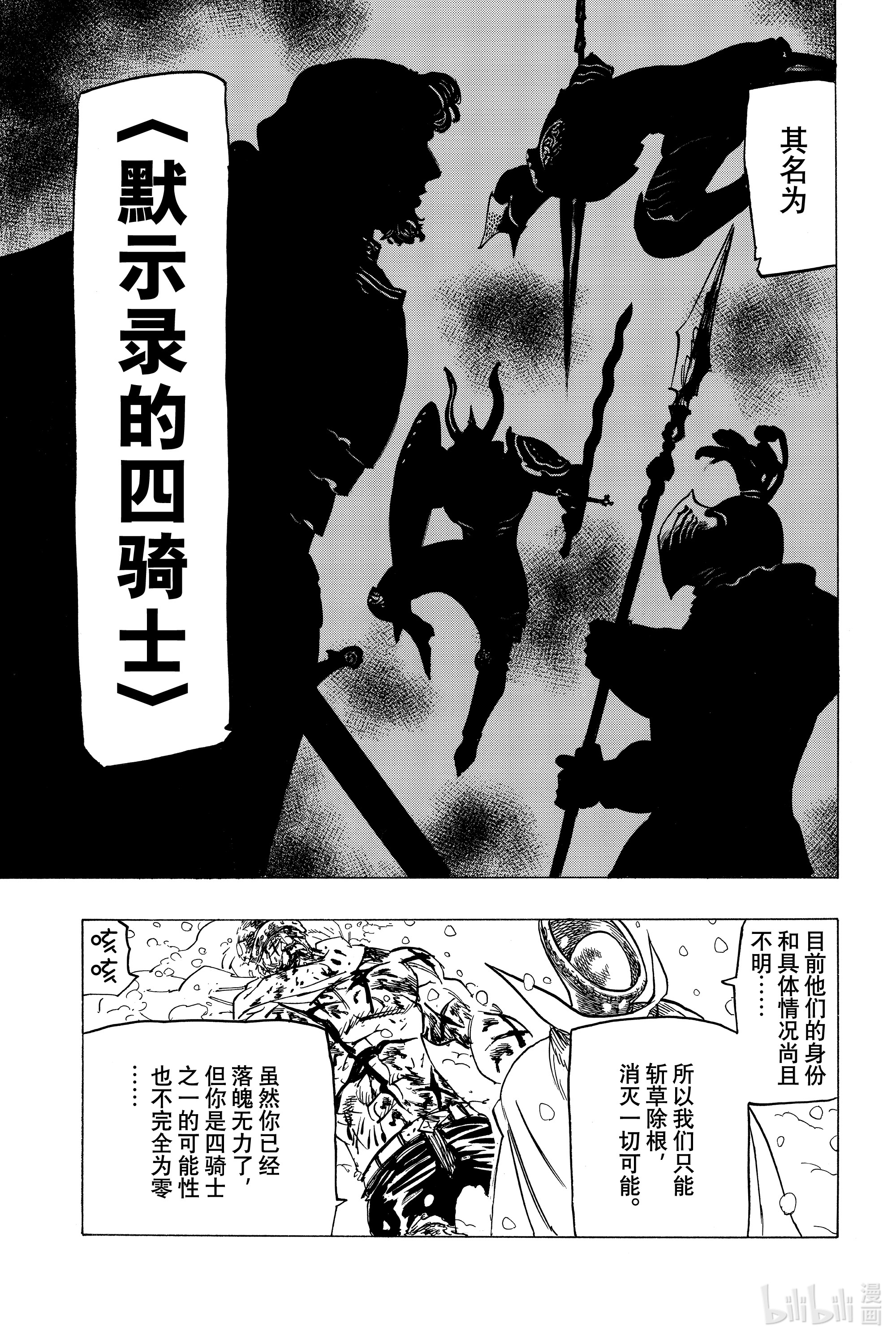 默示录的四骑士1 少年启程