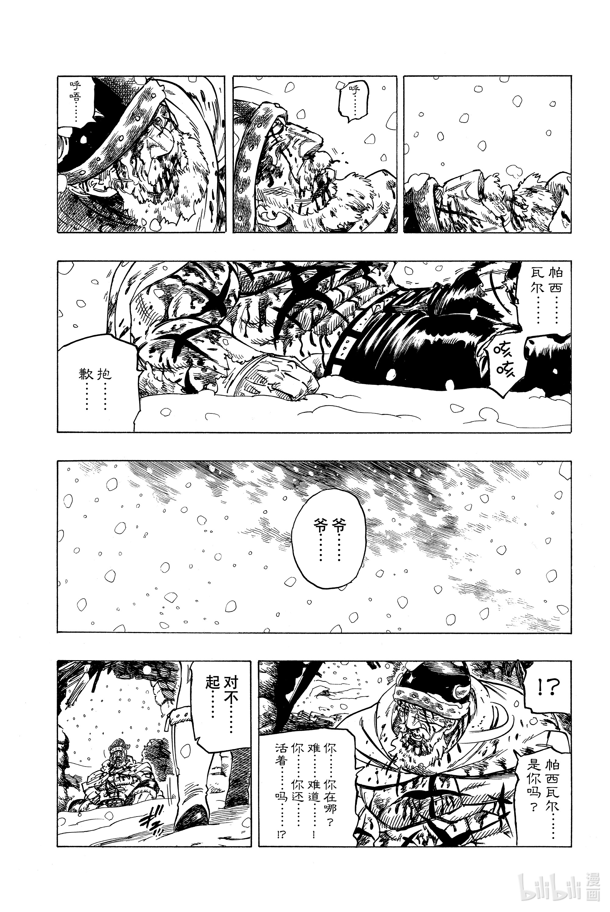 默示录的四骑士1 少年启程