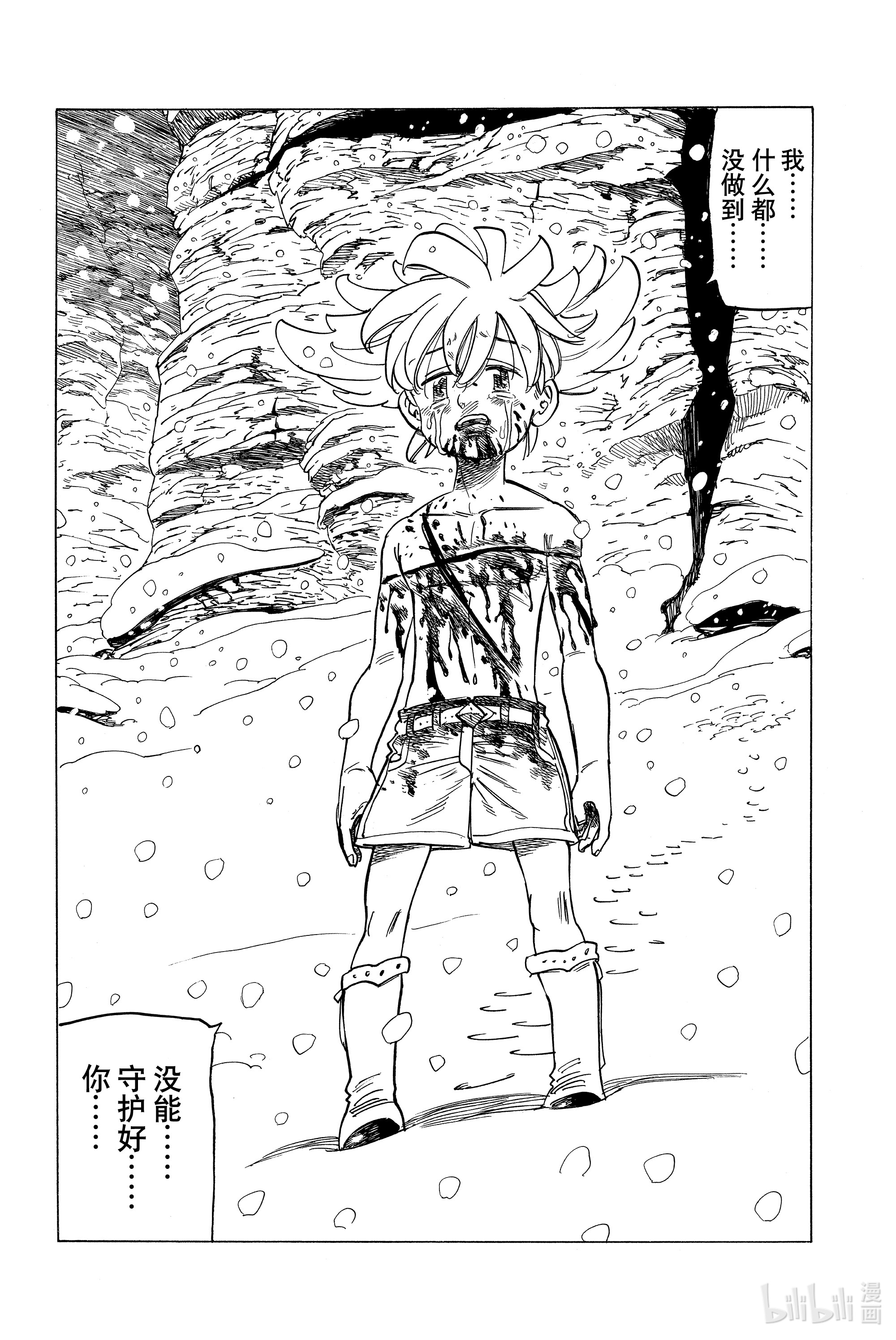 默示录的四骑士1 少年启程
