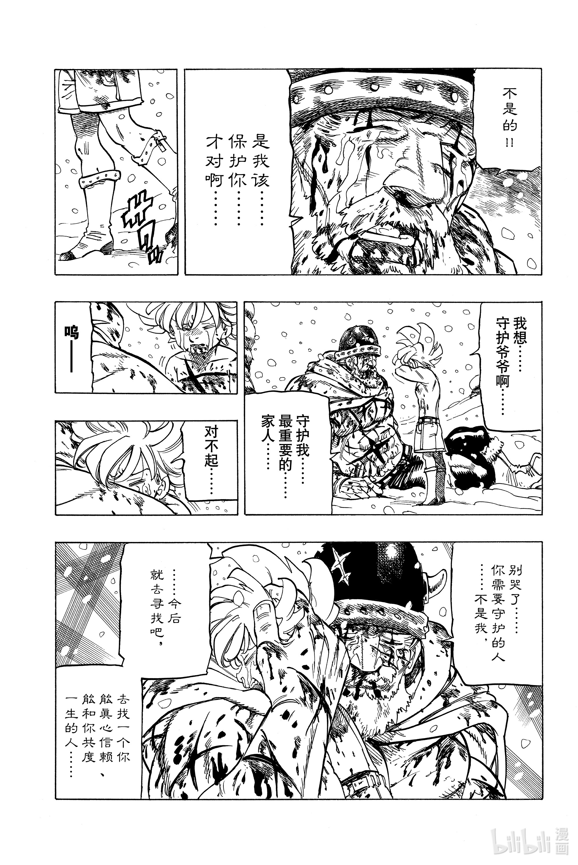默示录的四骑士1 少年启程