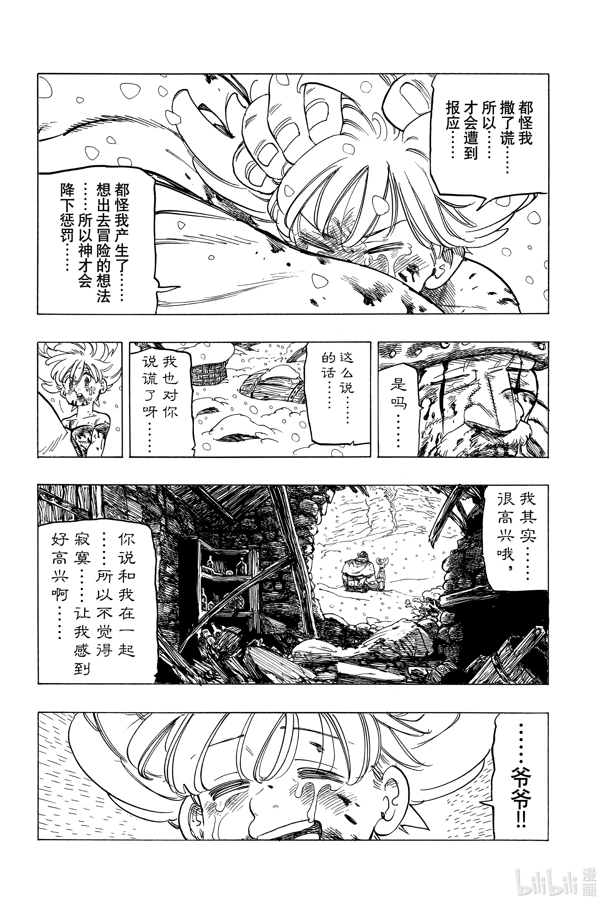 默示录的四骑士1 少年启程