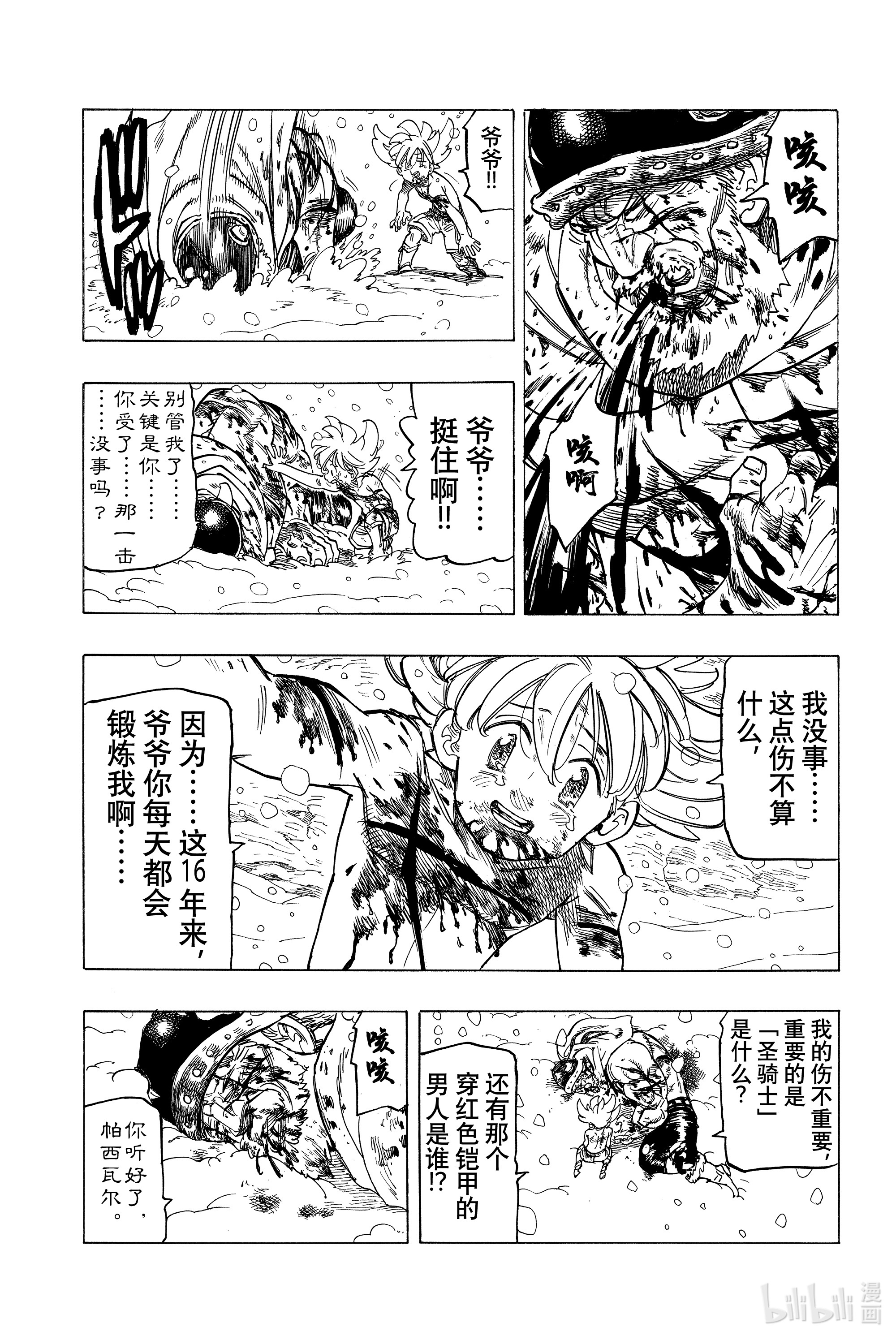 默示录的四骑士1 少年启程