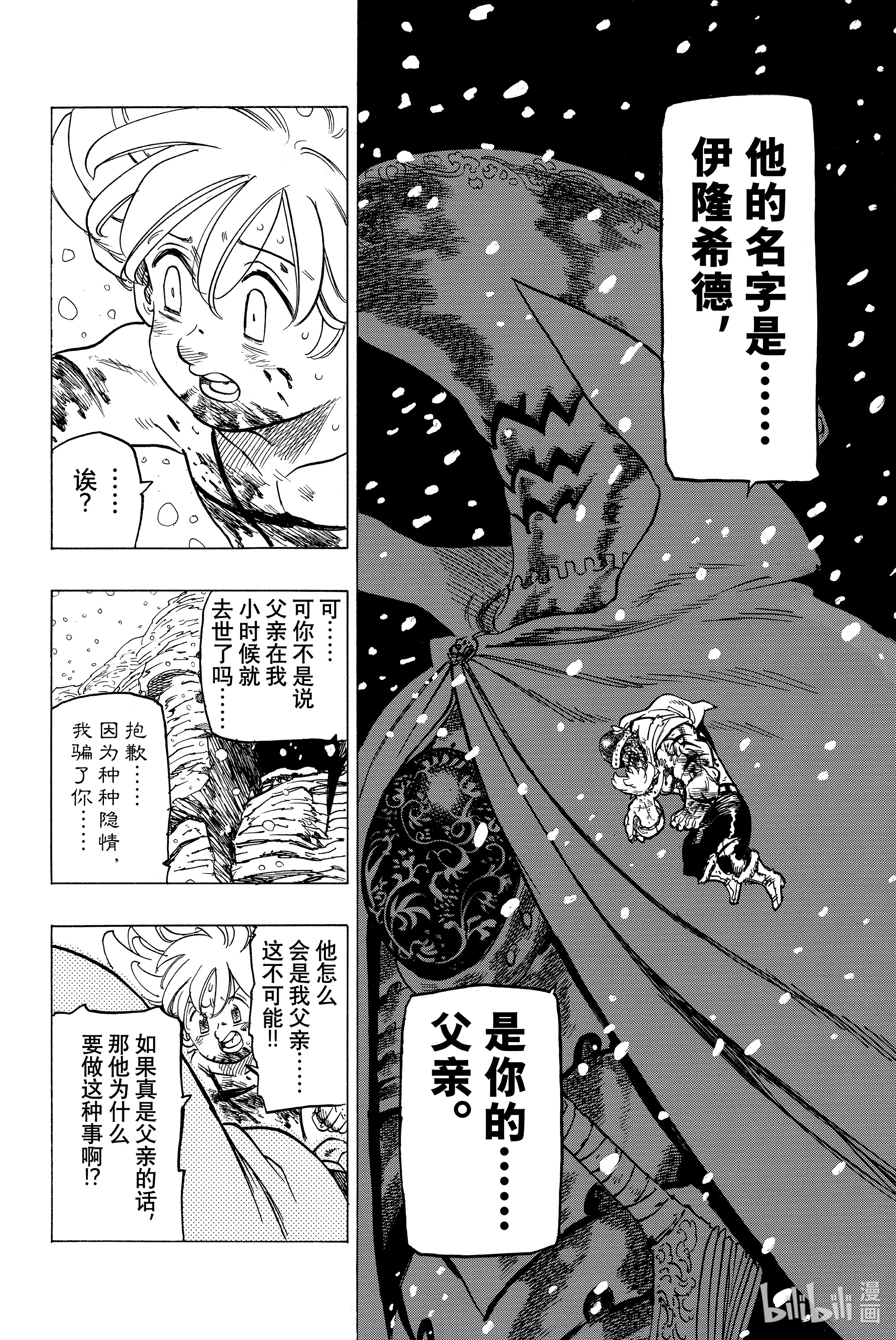 默示录的四骑士1 少年启程