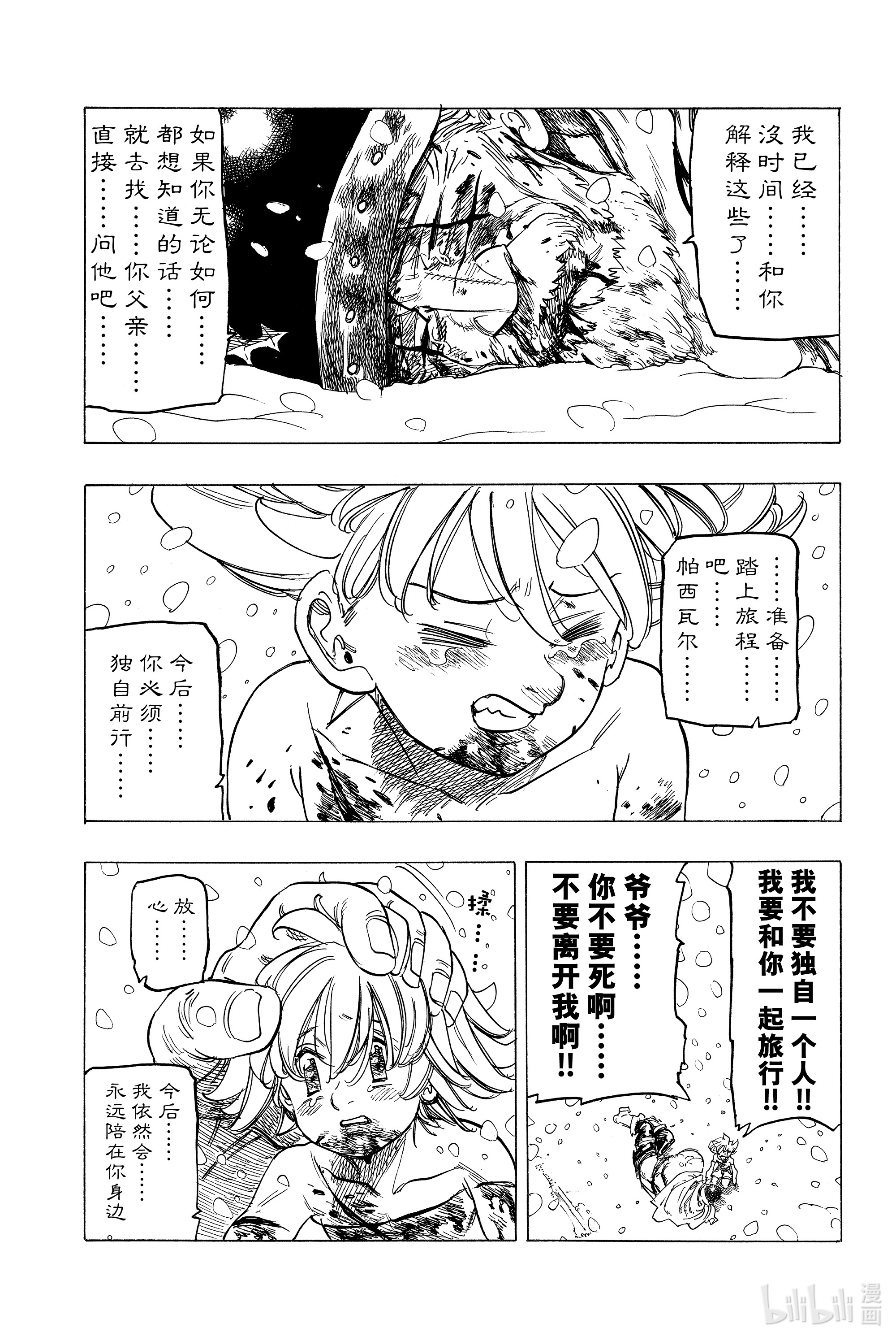 默示录的四骑士1 少年启程