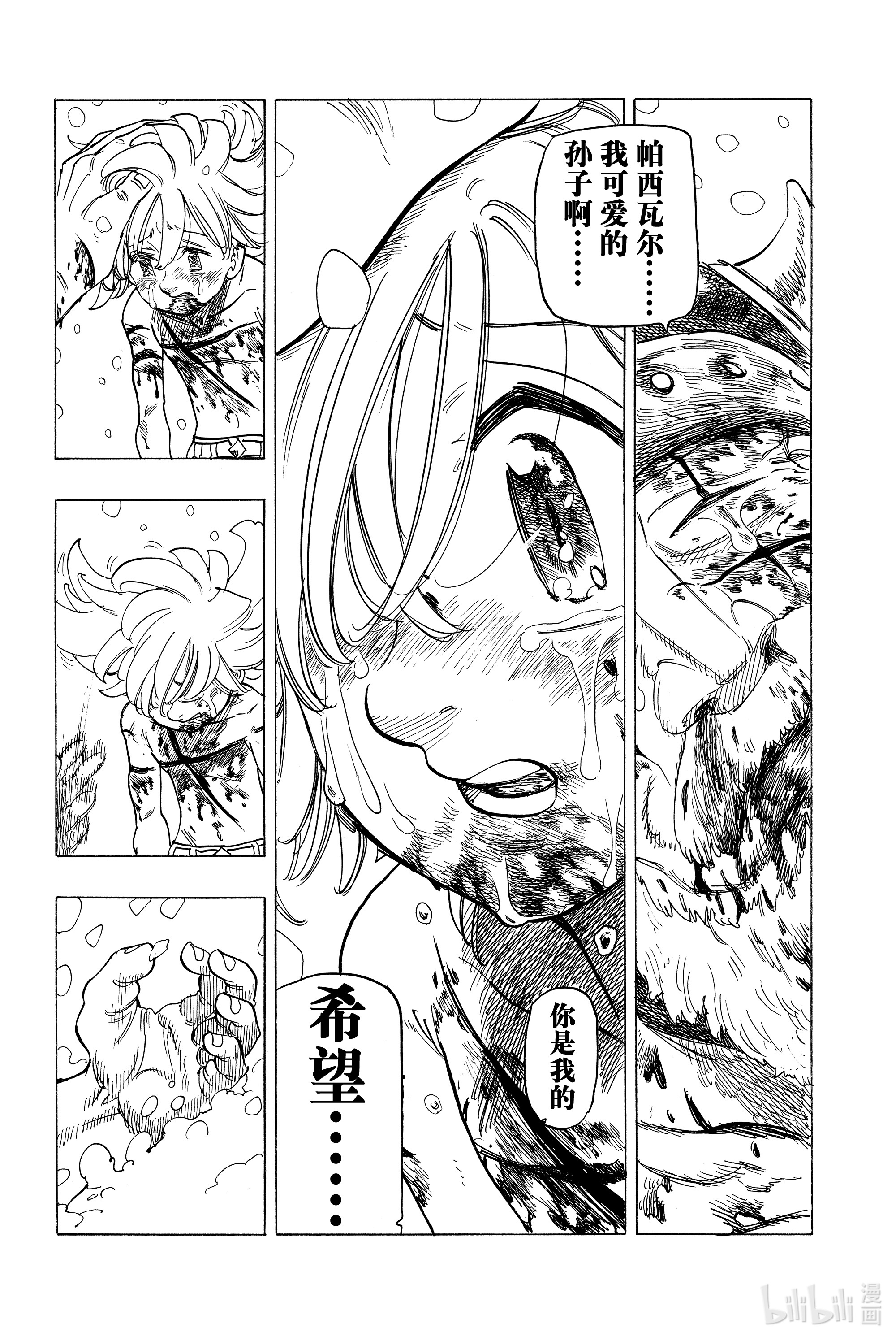 默示录的四骑士1 少年启程