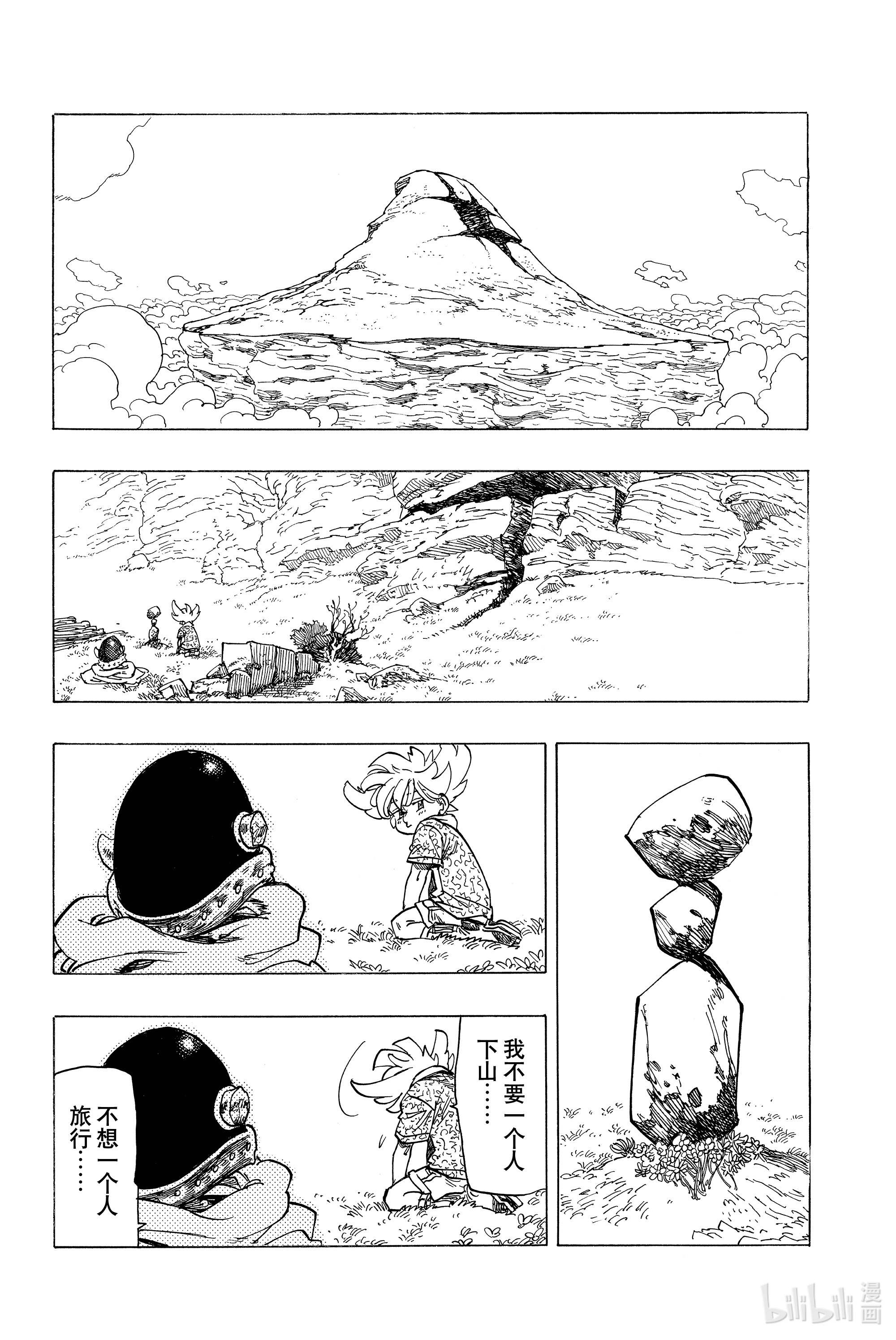 默示录的四骑士1 少年启程
