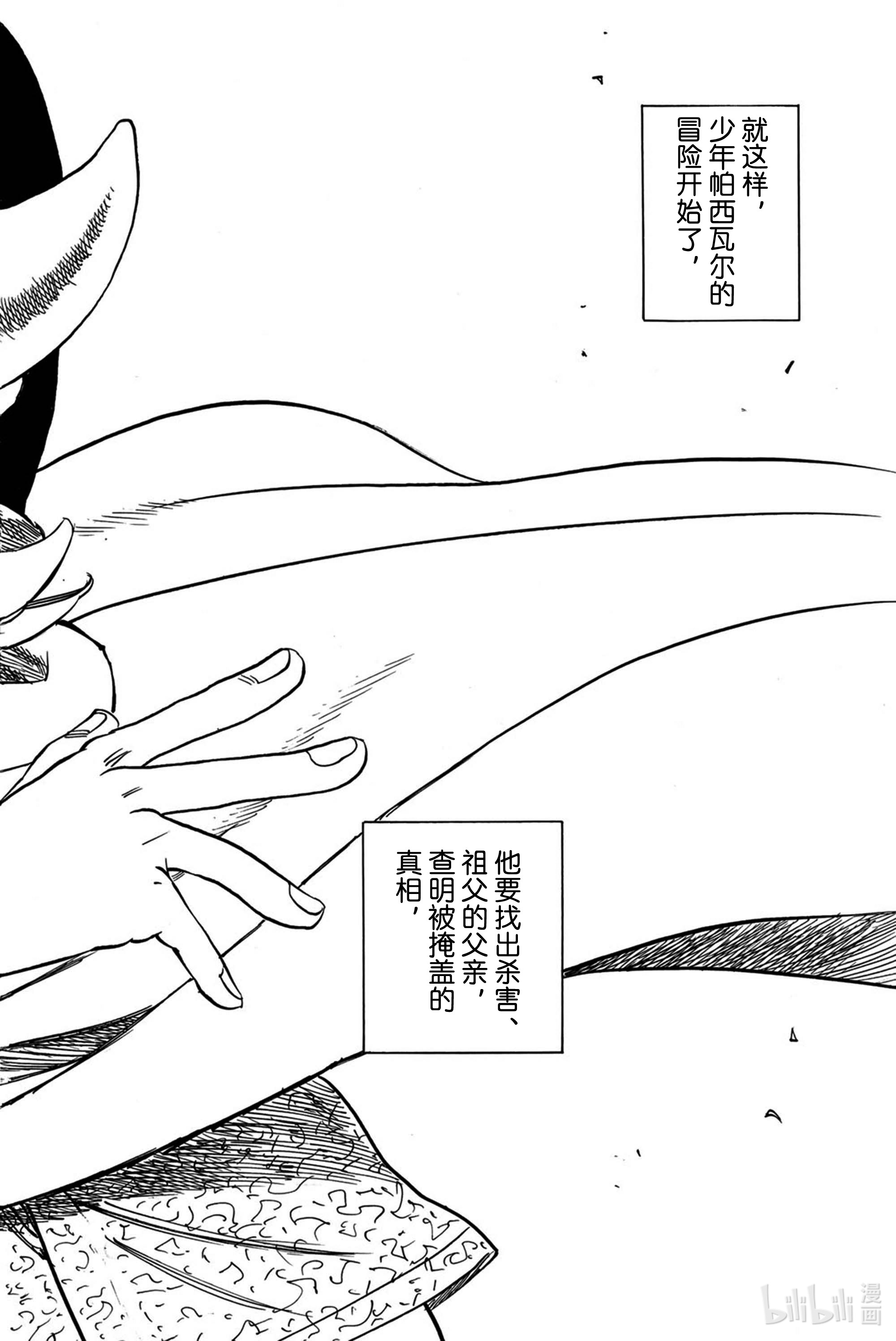 默示录的四骑士1 少年启程