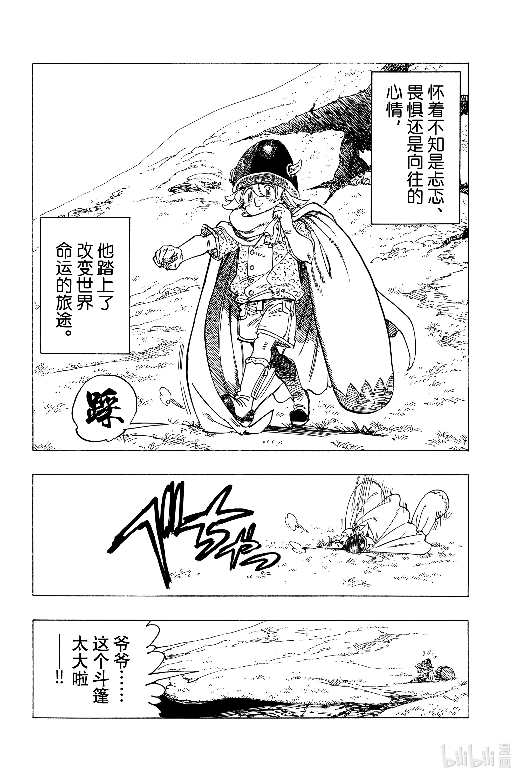 默示录的四骑士1 少年启程