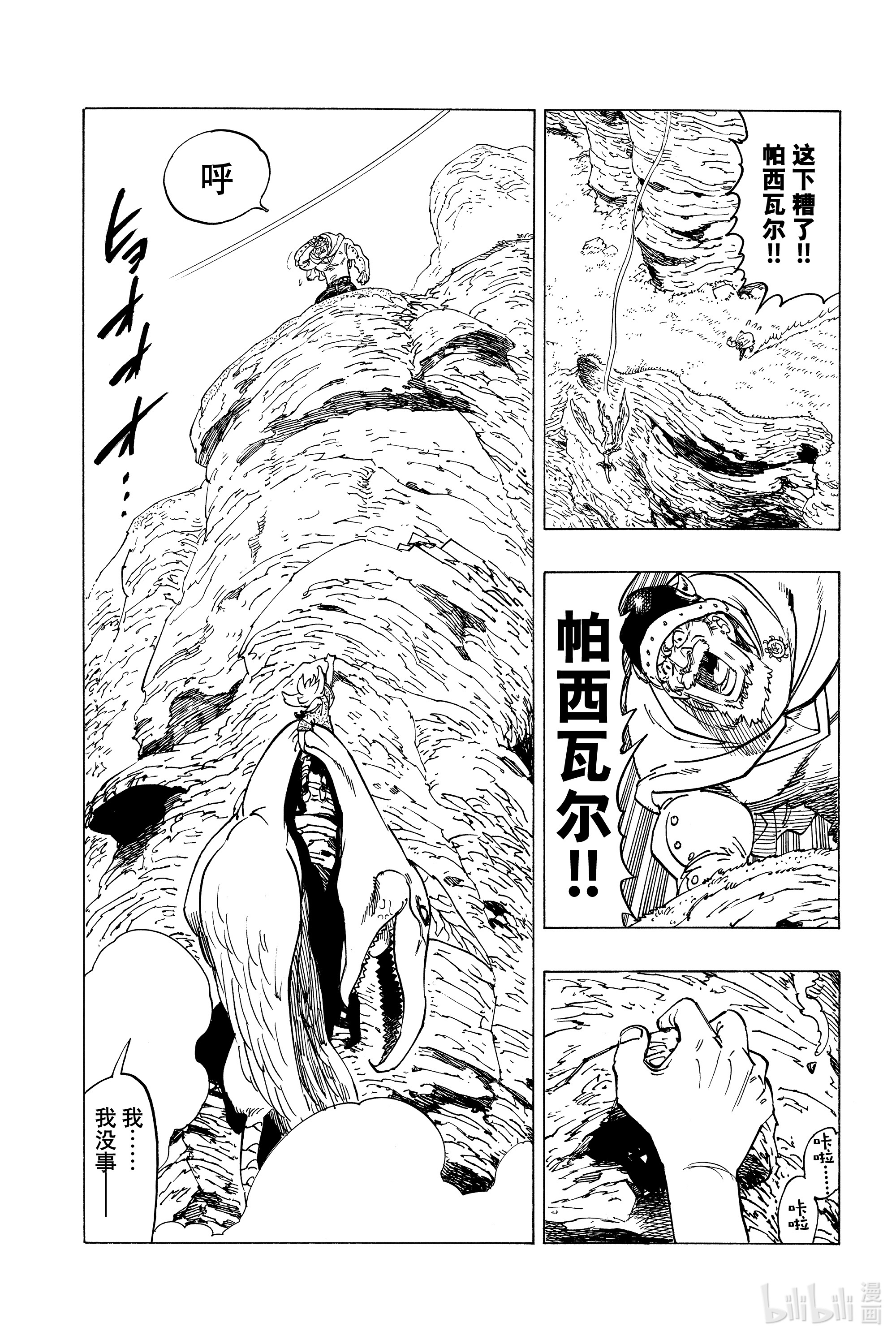 默示录的四骑士1 少年启程
