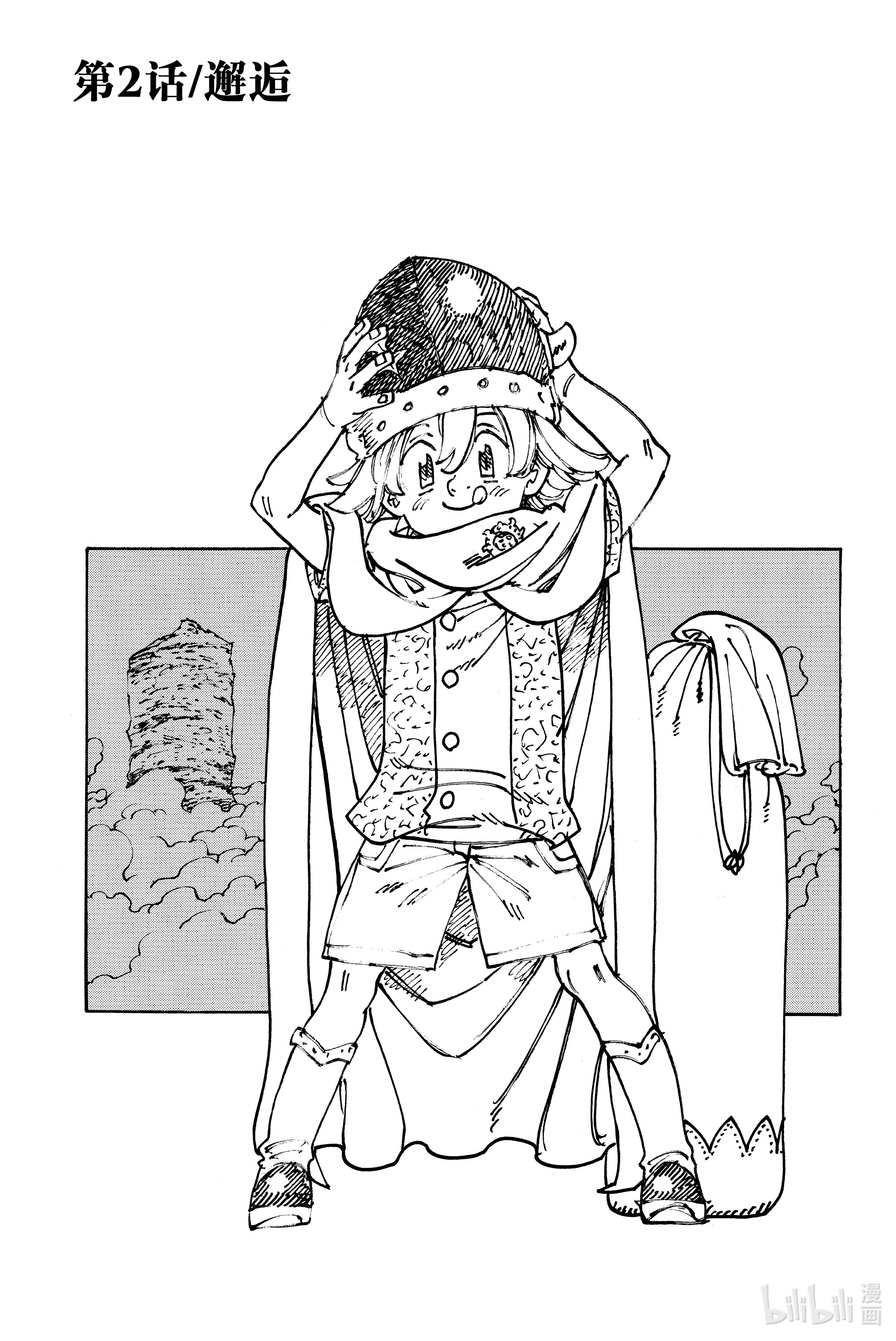 默示录的四骑士2 邂逅