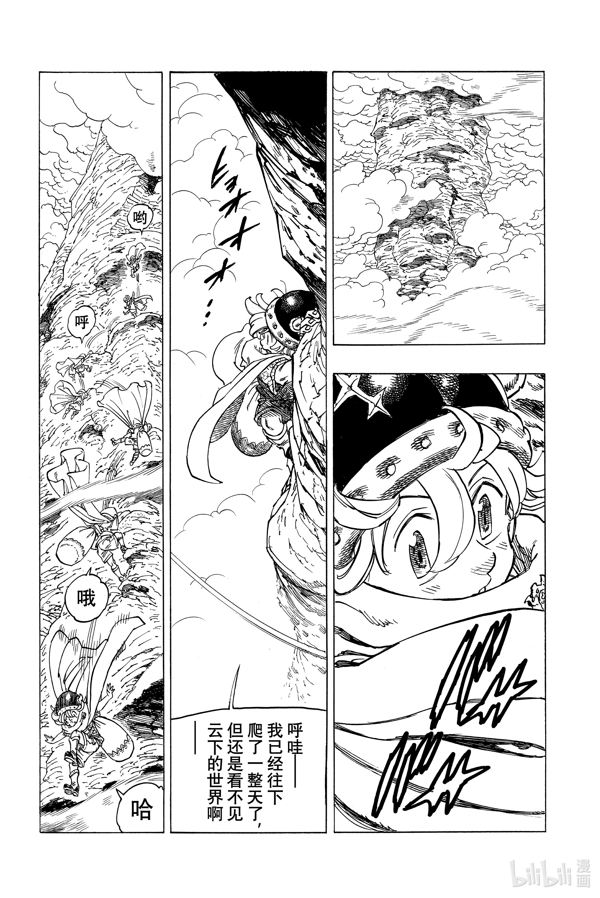 默示录的四骑士2 邂逅