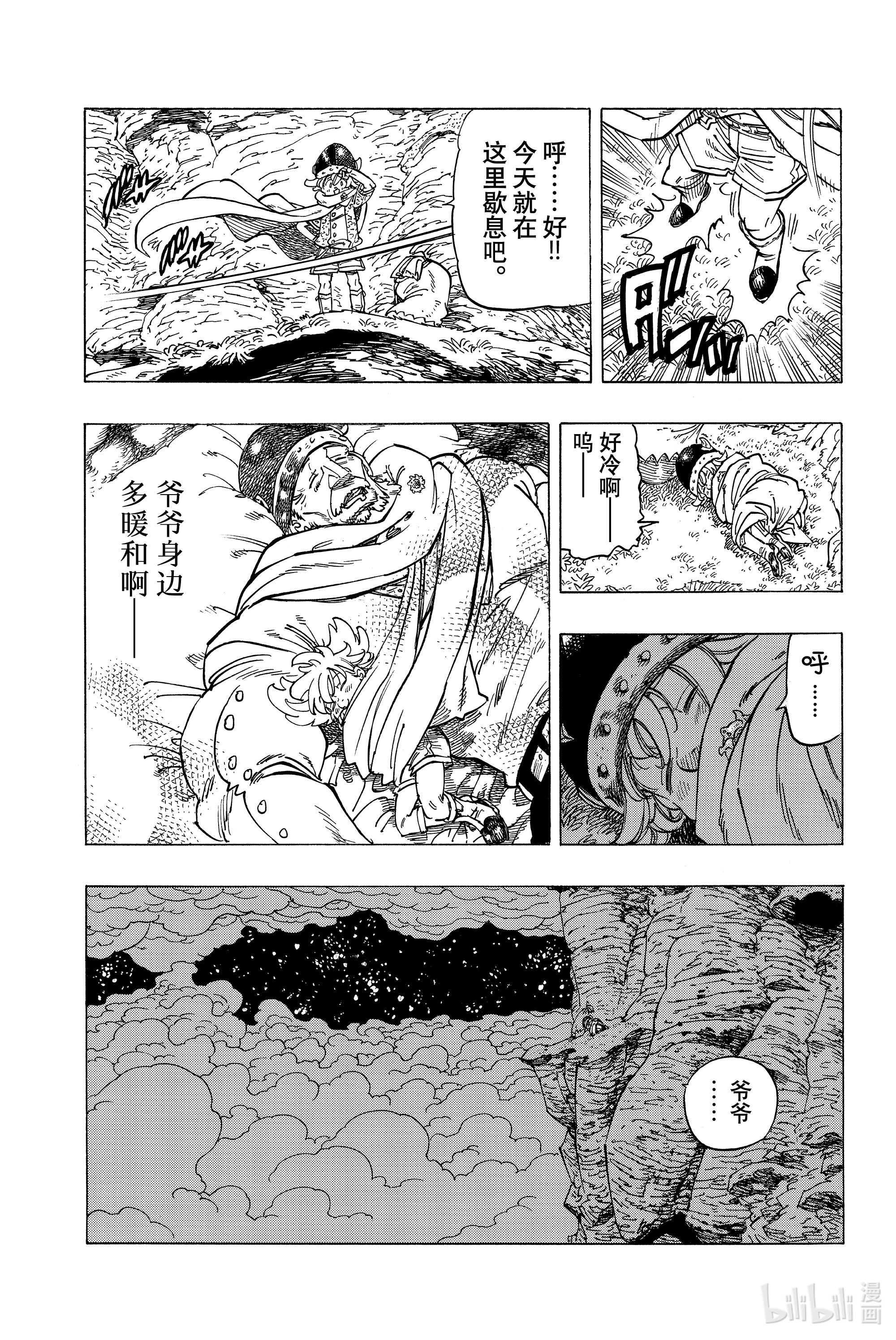 默示录的四骑士2 邂逅