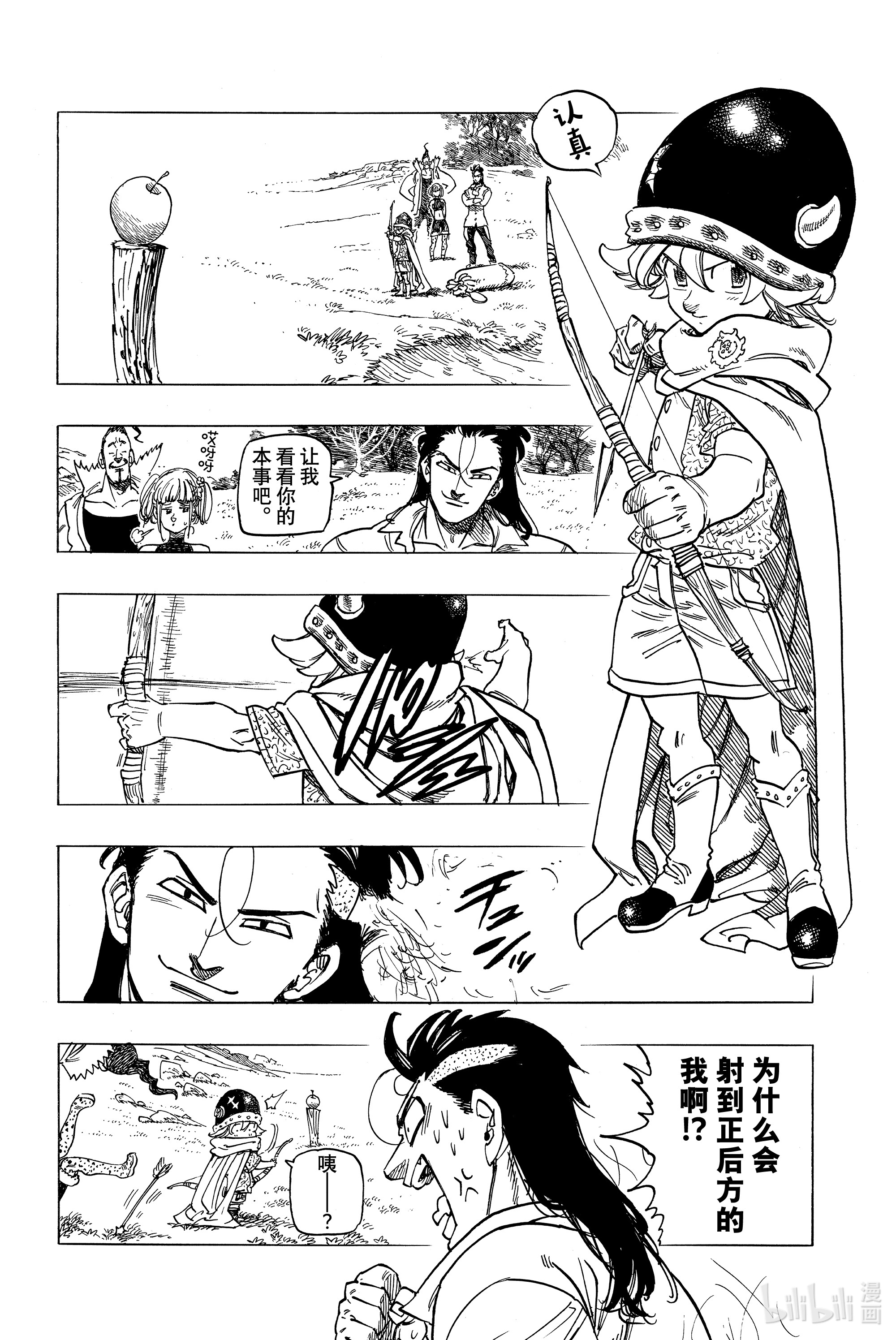 默示录的四骑士2 邂逅