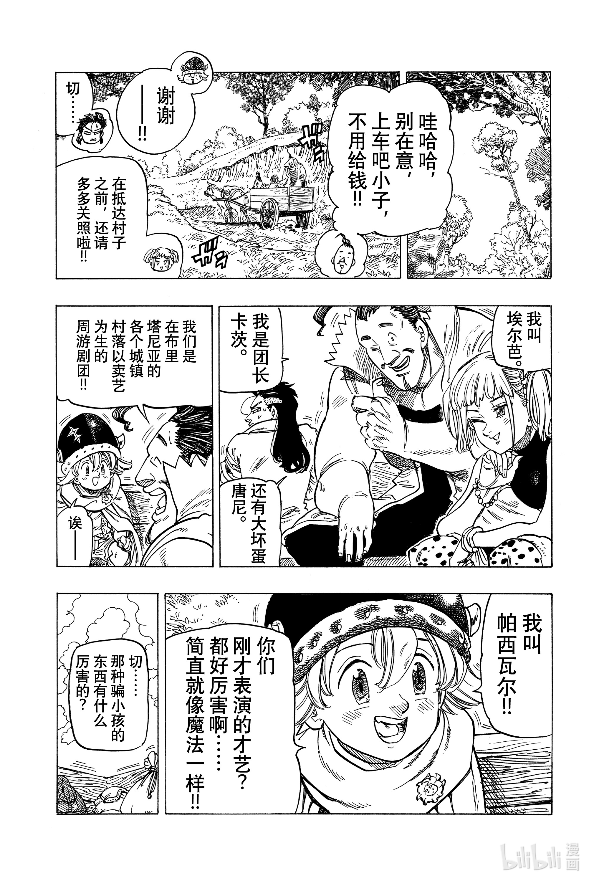默示录的四骑士2 邂逅