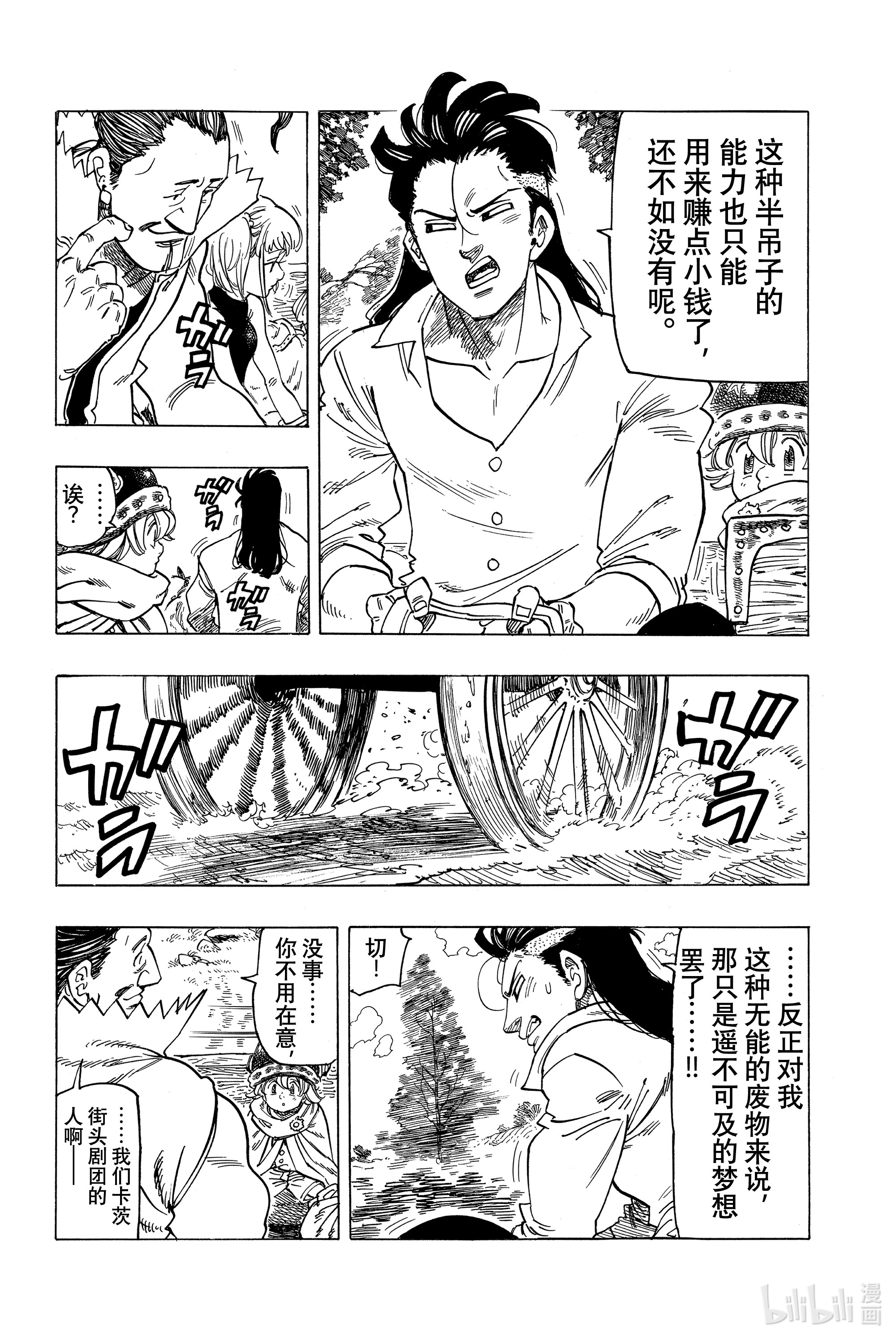 默示录的四骑士2 邂逅