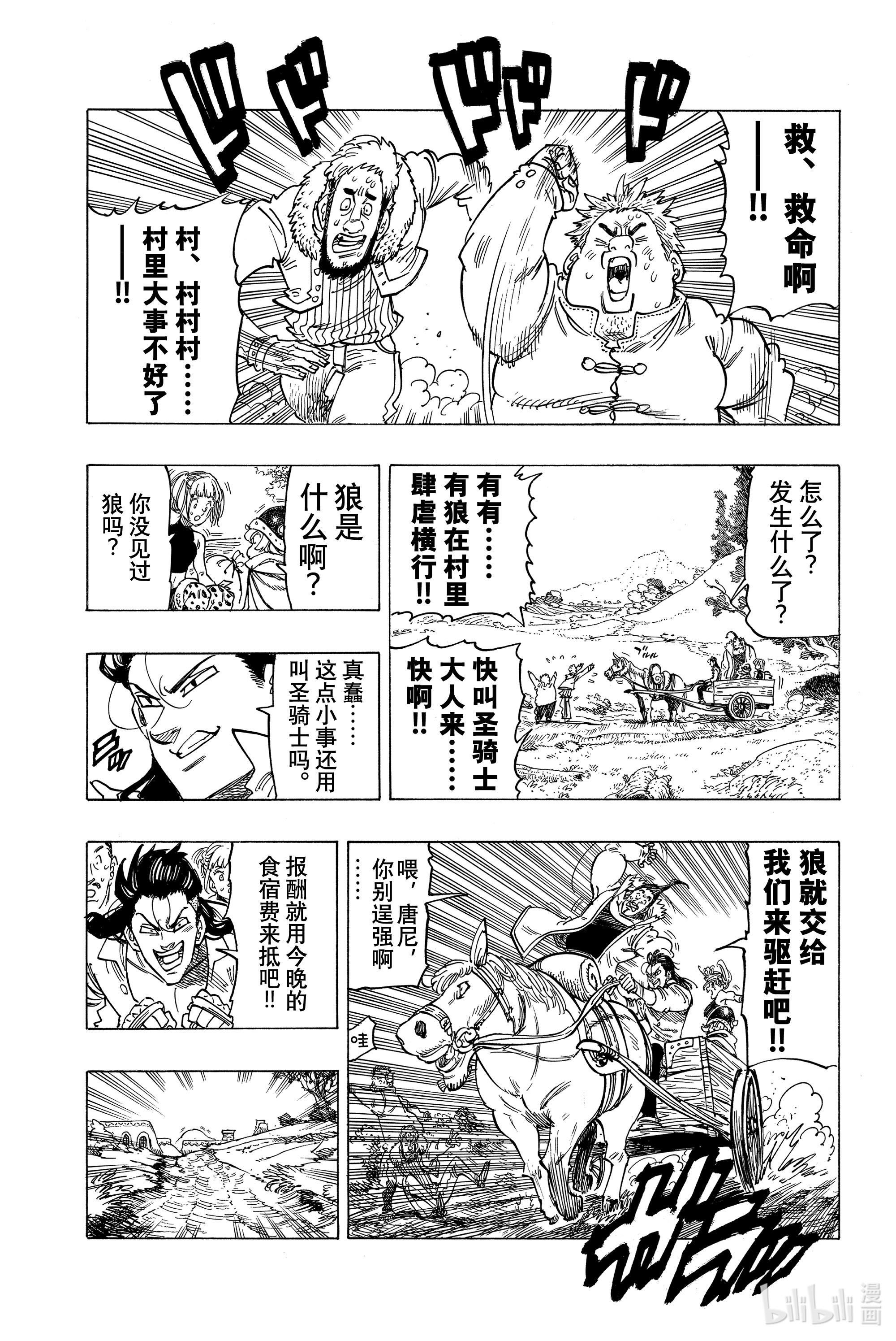 默示录的四骑士2 邂逅