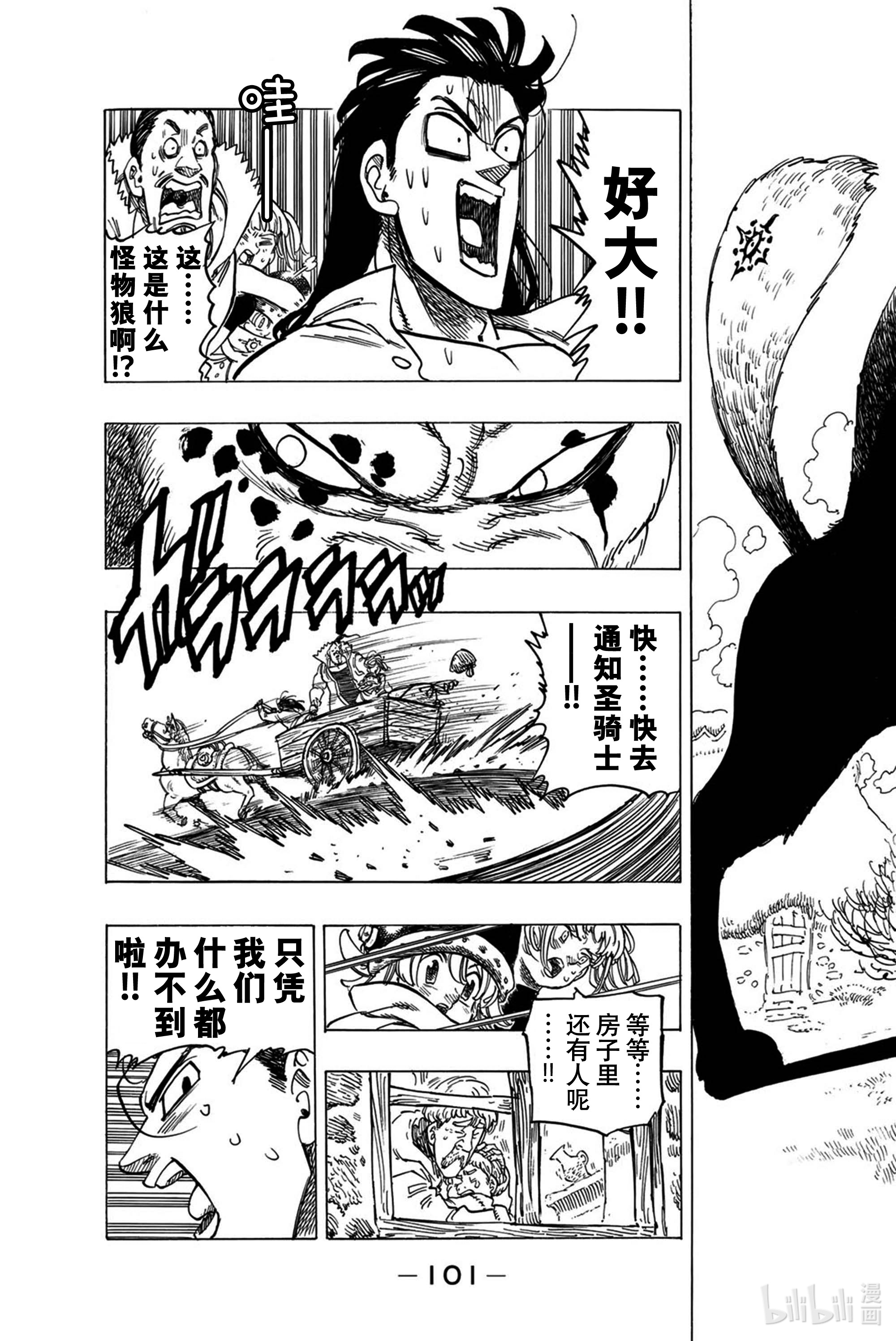 默示录的四骑士2 邂逅