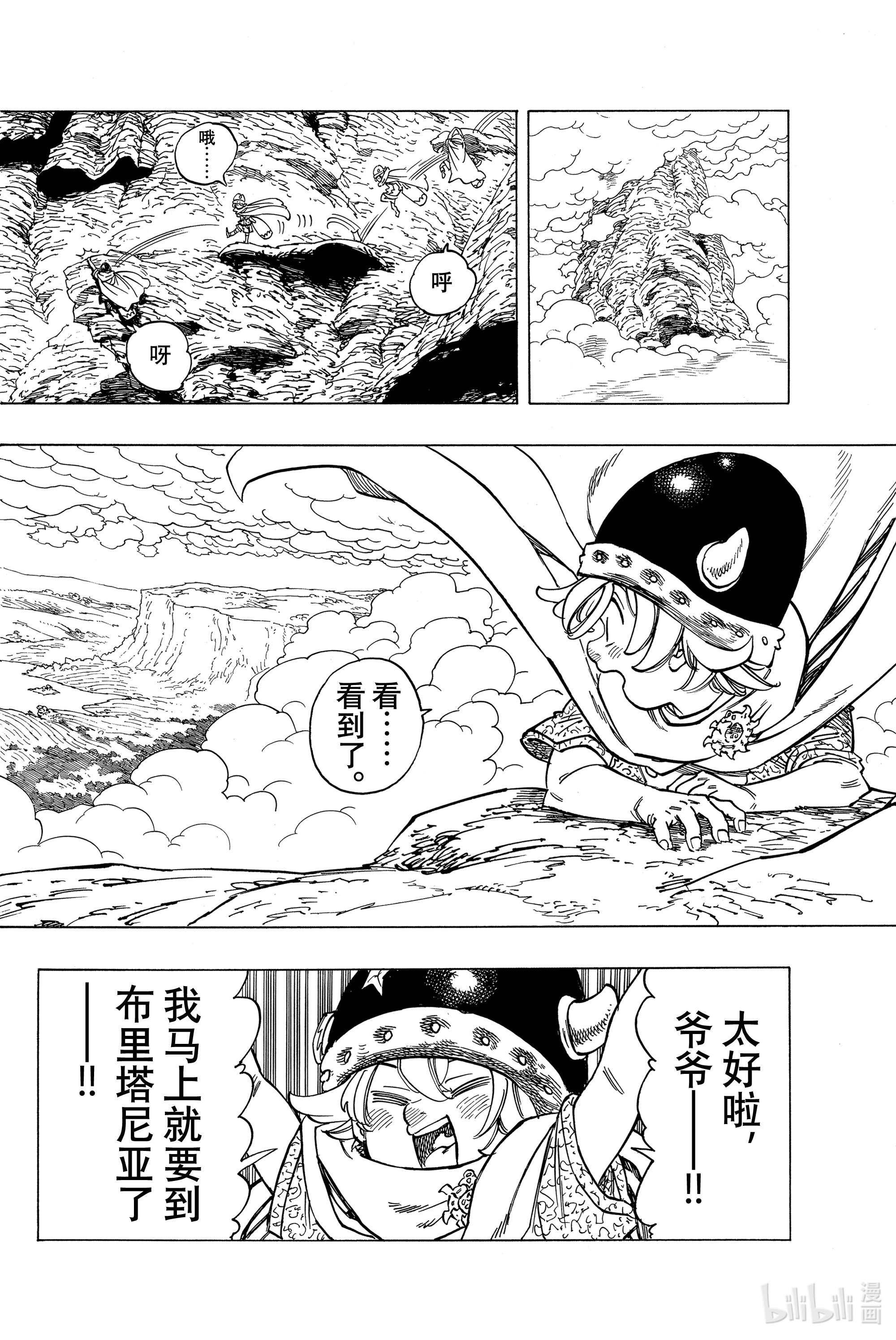 默示录的四骑士2 邂逅