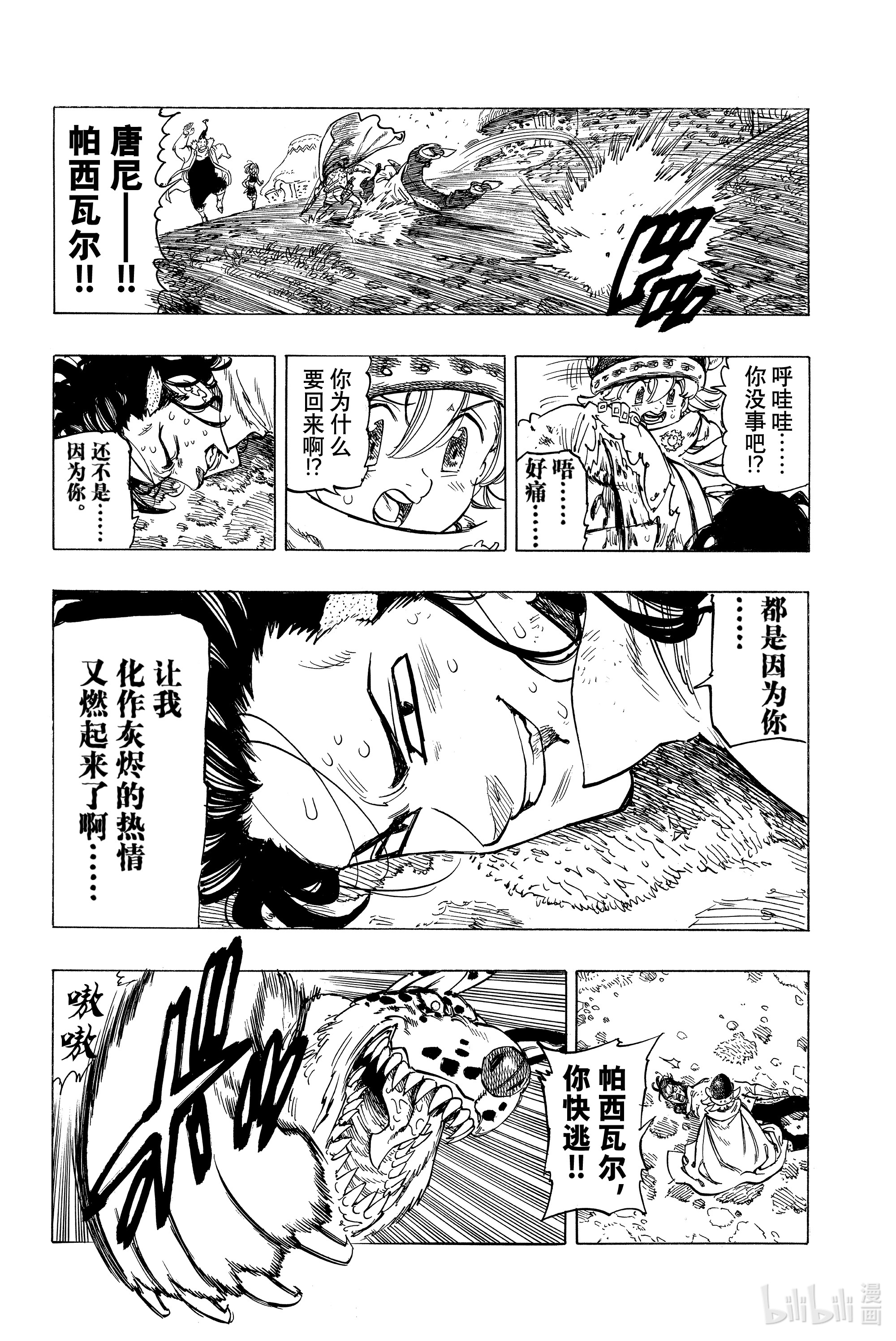 默示录的四骑士2 邂逅