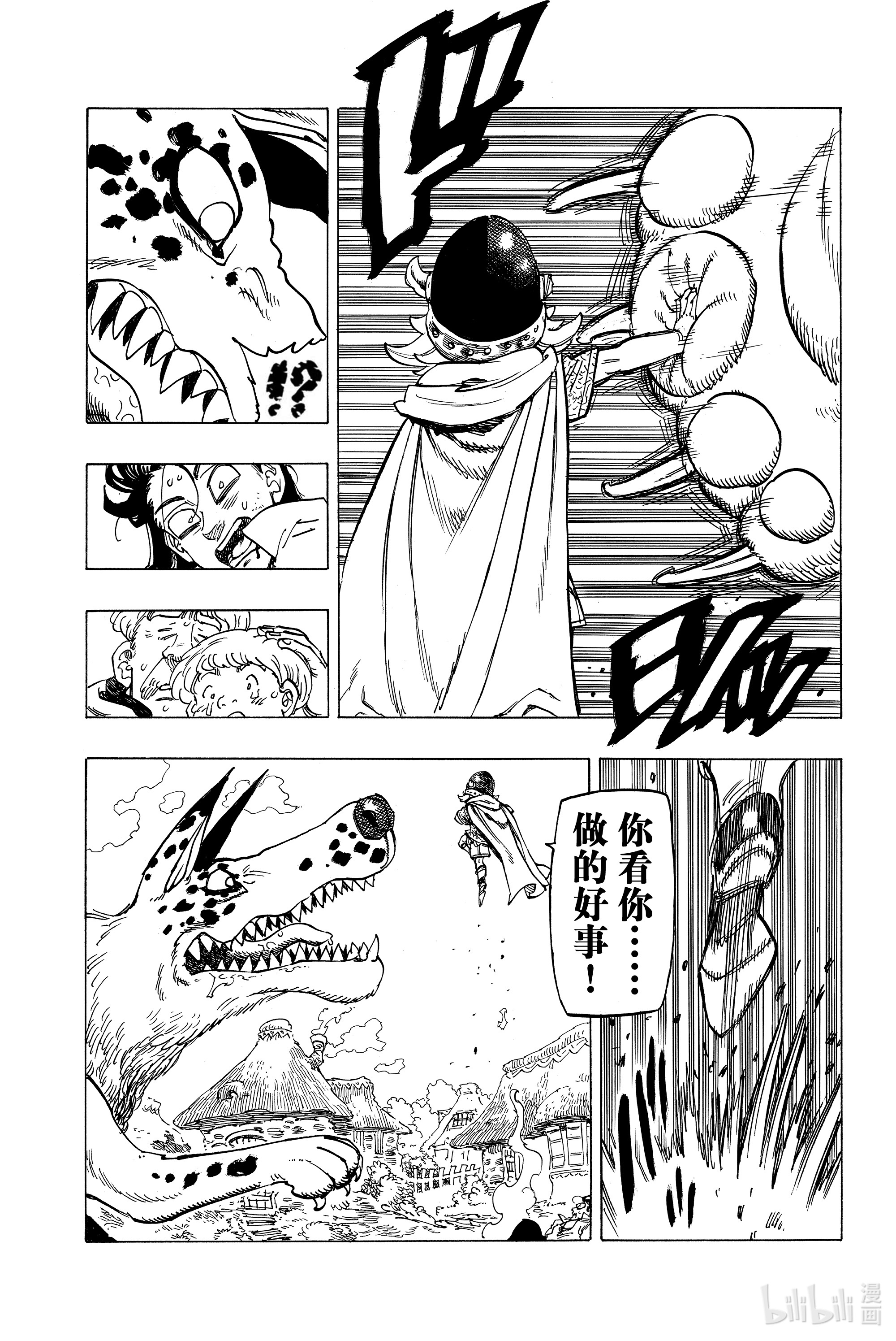 默示录的四骑士2 邂逅