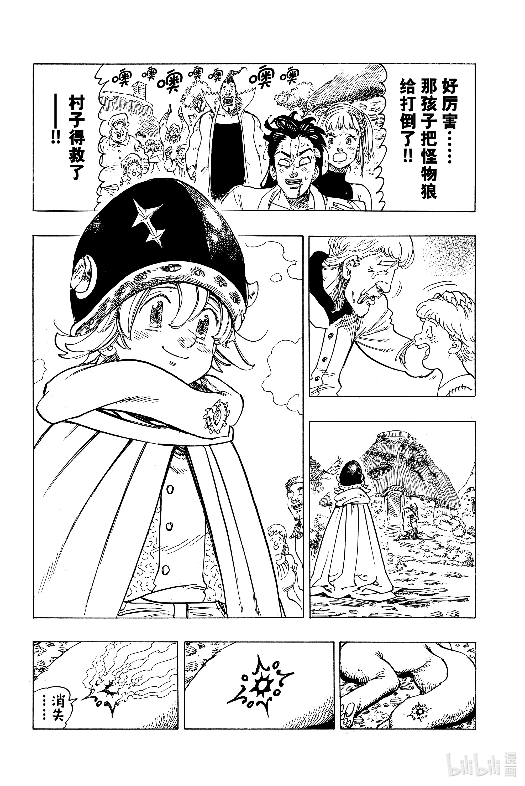 默示录的四骑士2 邂逅