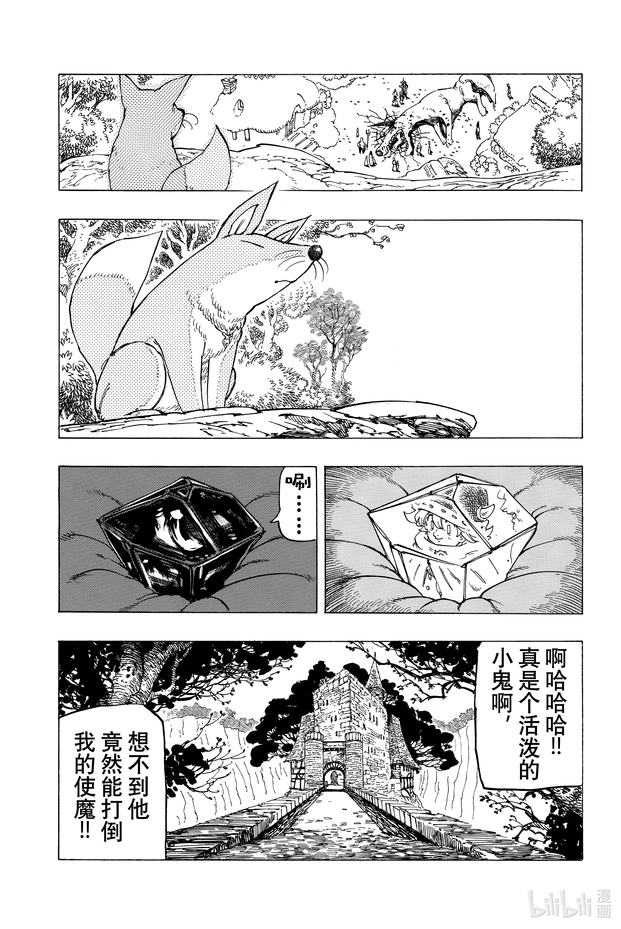 默示录的四骑士2 邂逅