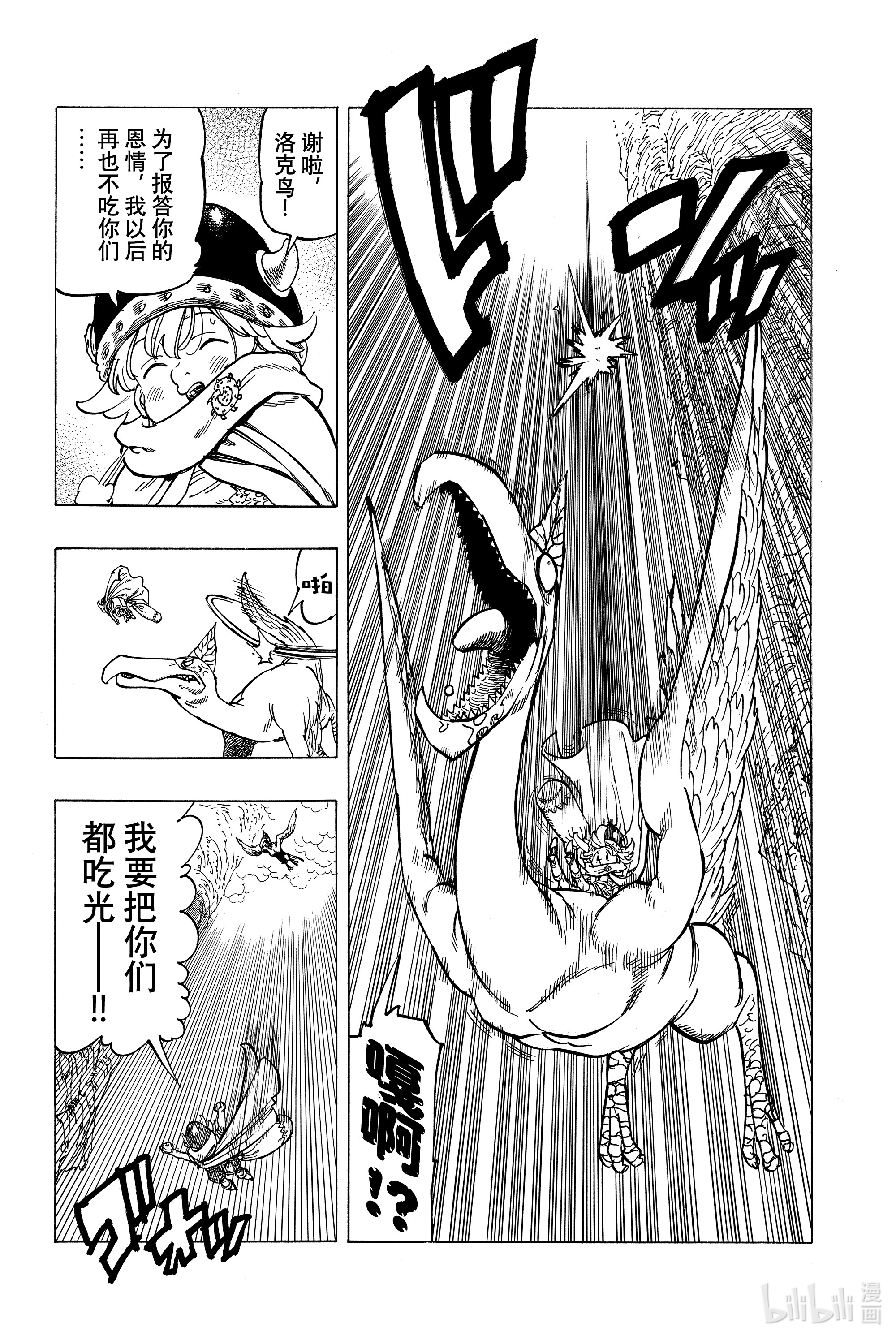 默示录的四骑士2 邂逅