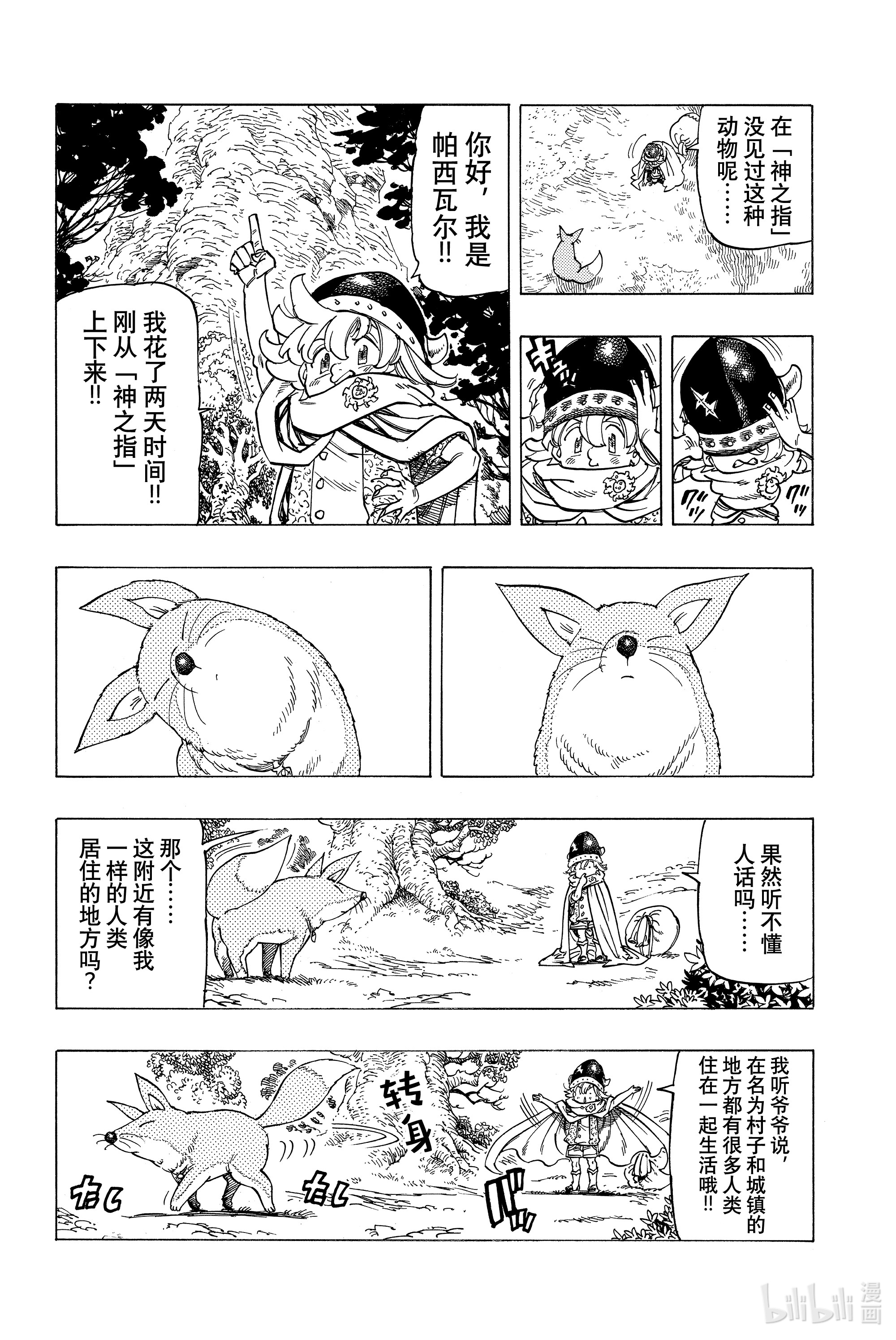 默示录的四骑士2 邂逅
