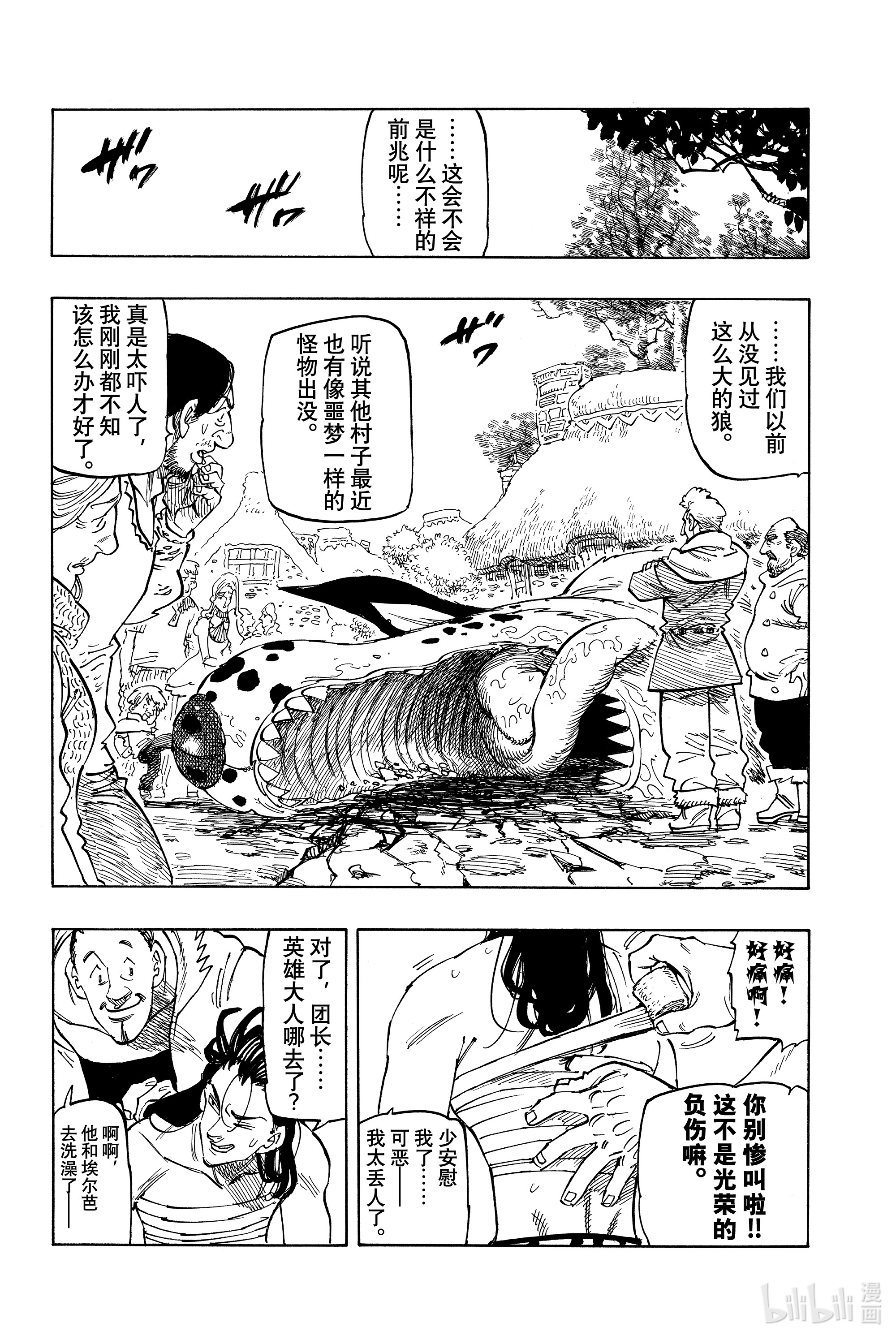 默示录的四骑士3 父亲的线索
