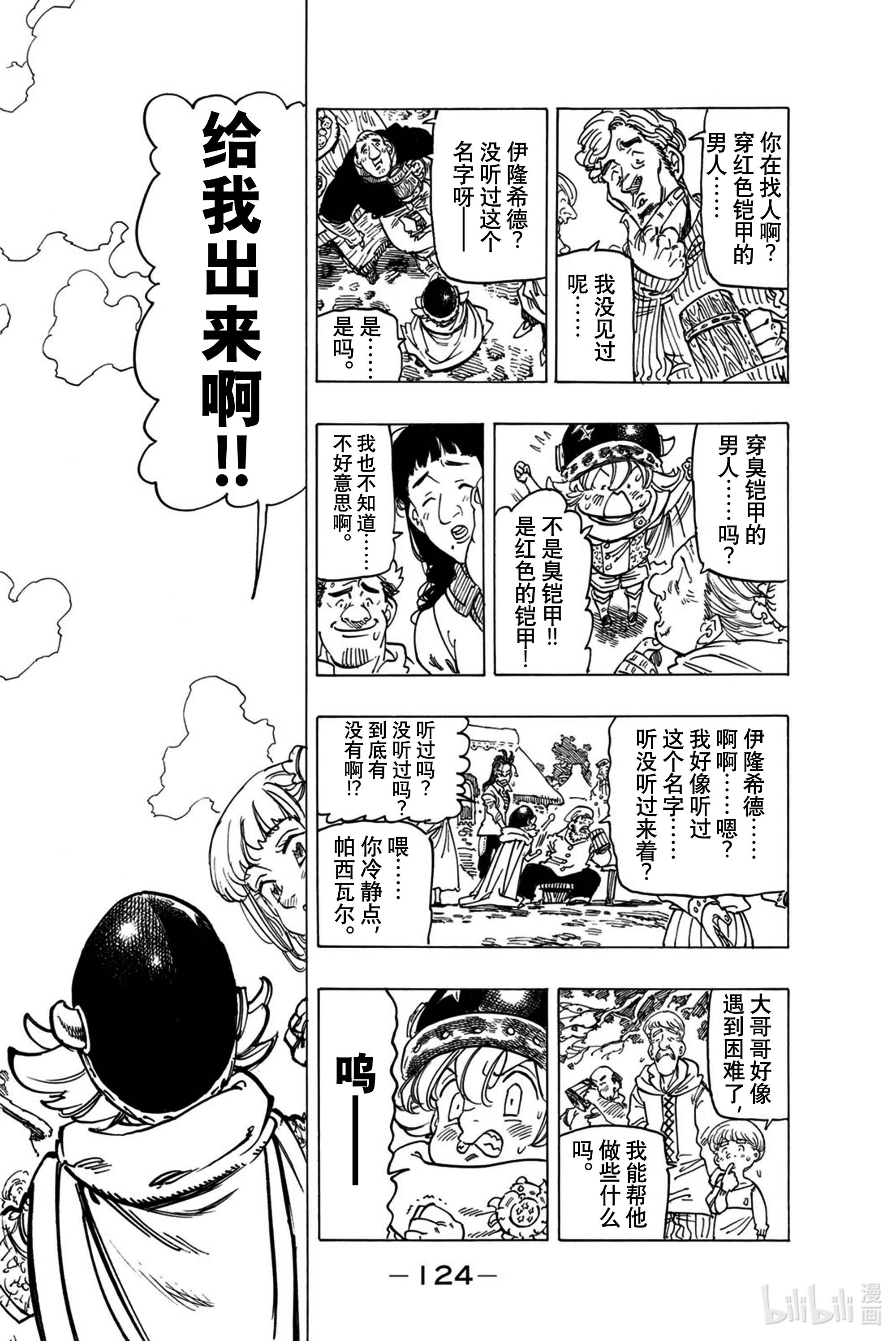 默示录的四骑士3 父亲的线索