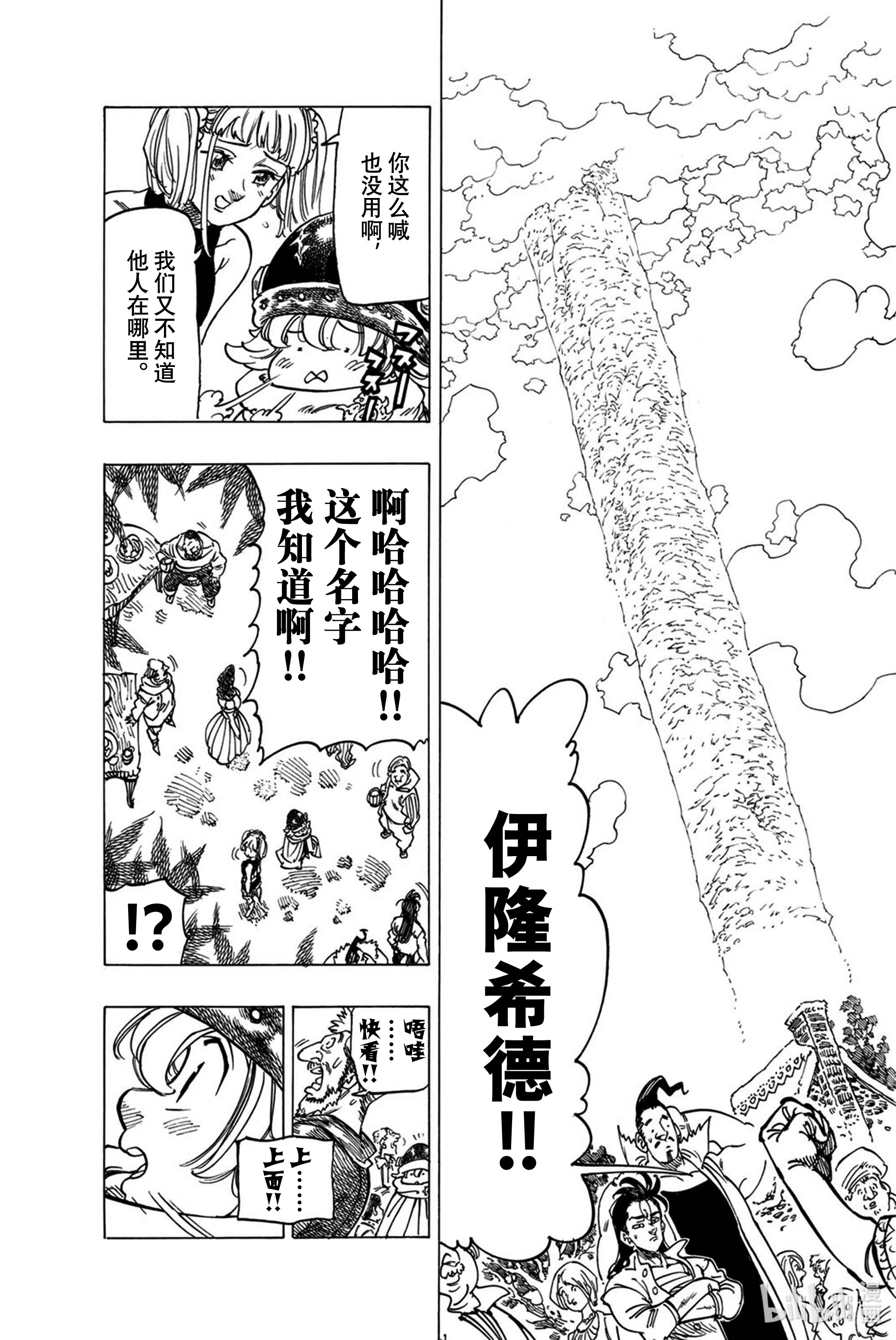 默示录的四骑士3 父亲的线索