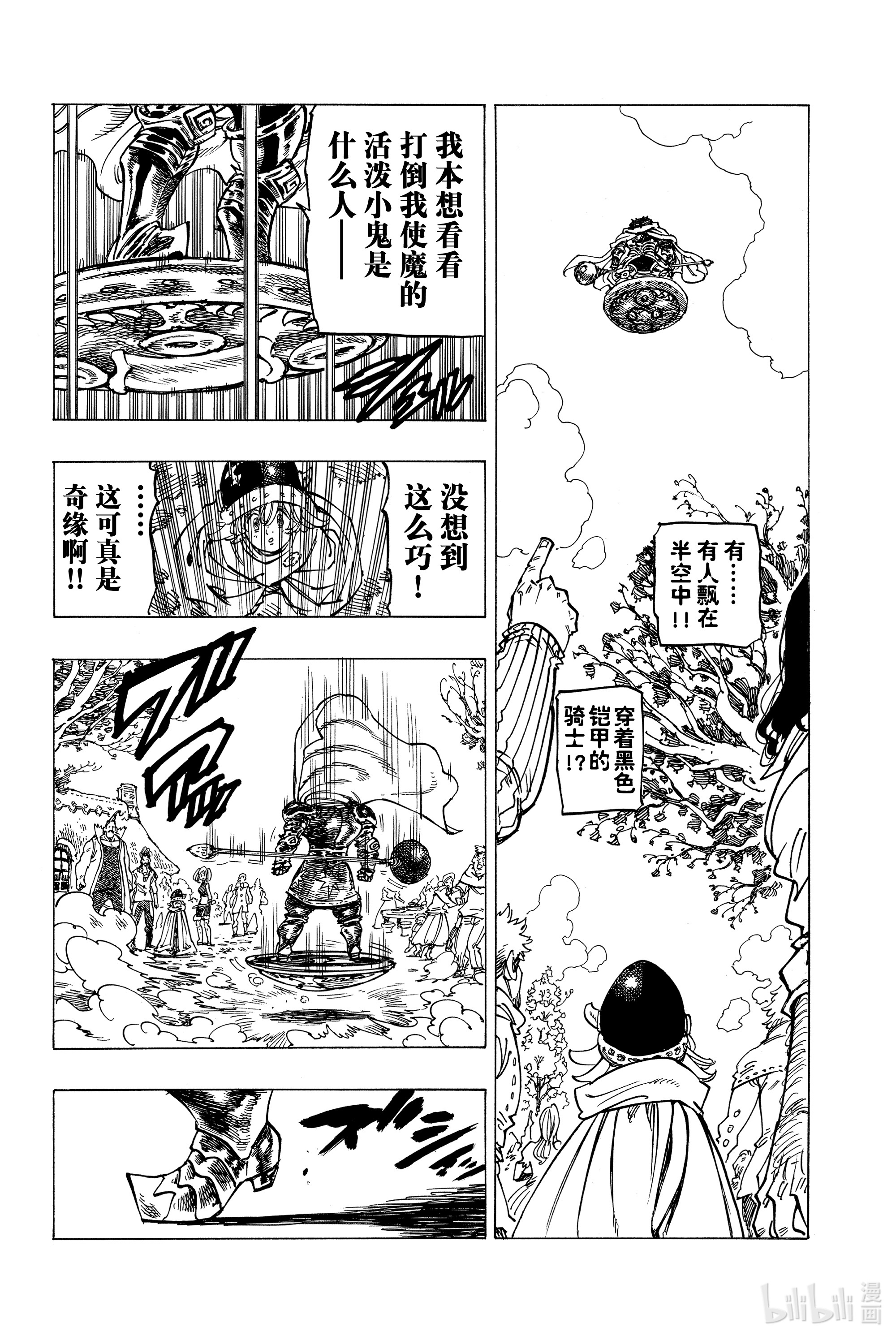 默示录的四骑士3 父亲的线索