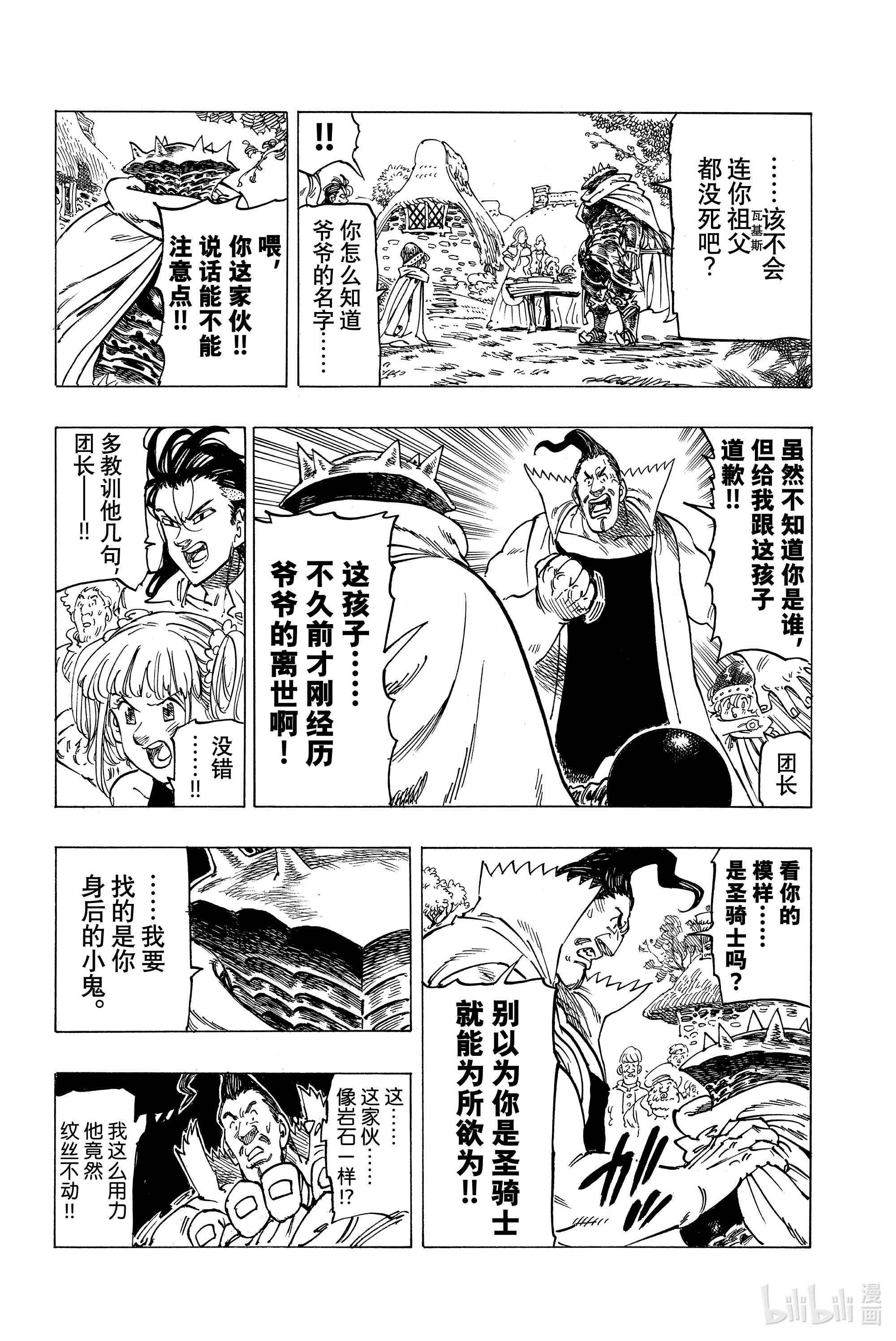 默示录的四骑士3 父亲的线索