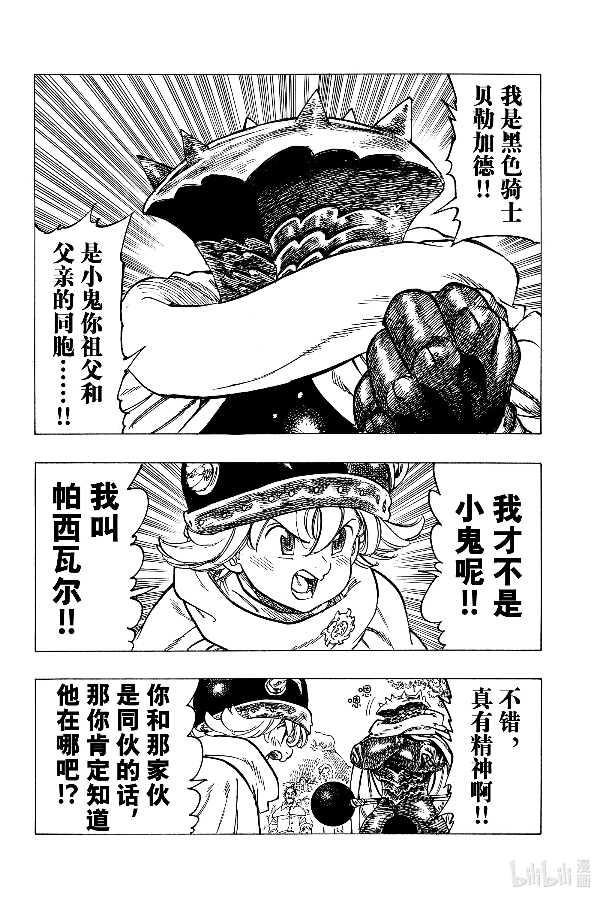 默示录的四骑士3 父亲的线索