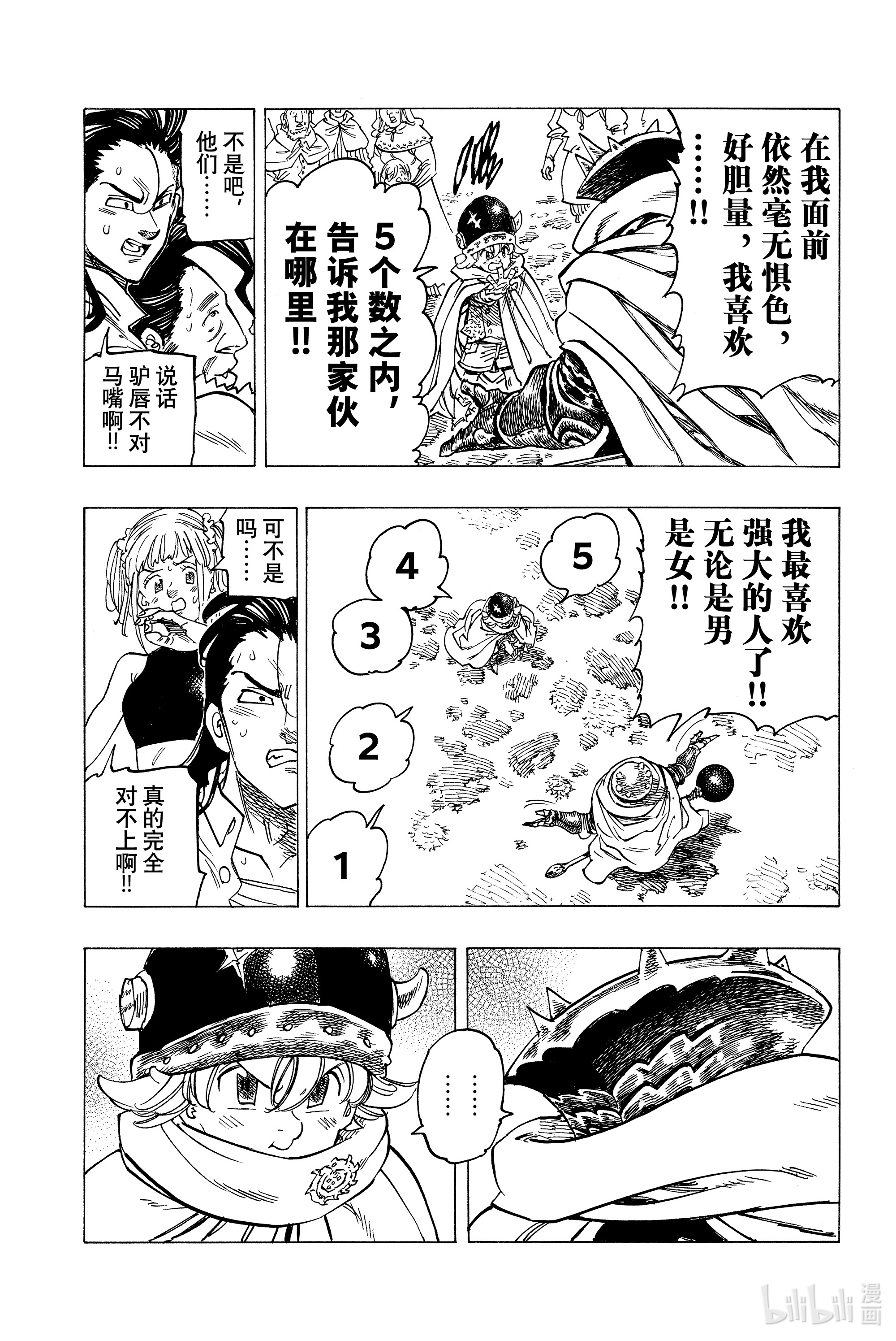 默示录的四骑士3 父亲的线索