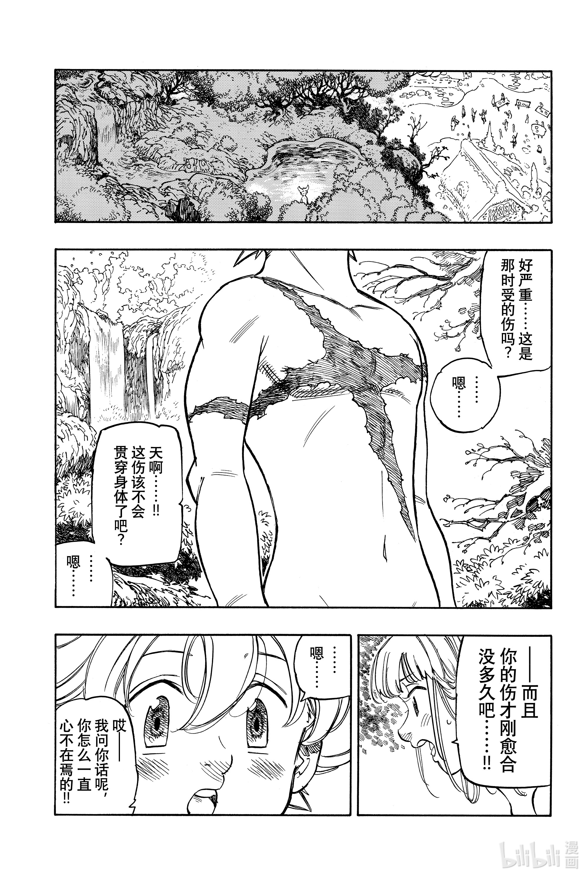 默示录的四骑士3 父亲的线索