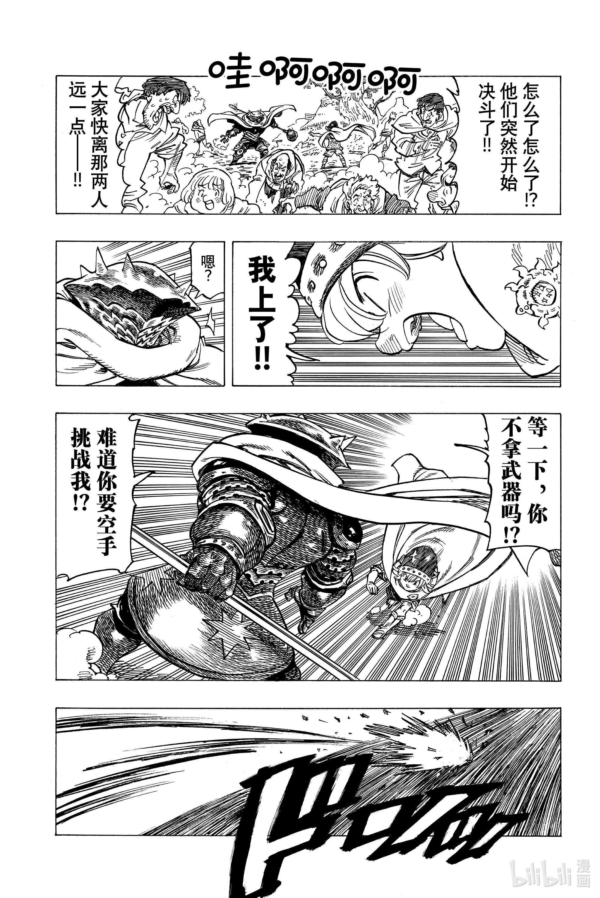 默示录的四骑士3 父亲的线索