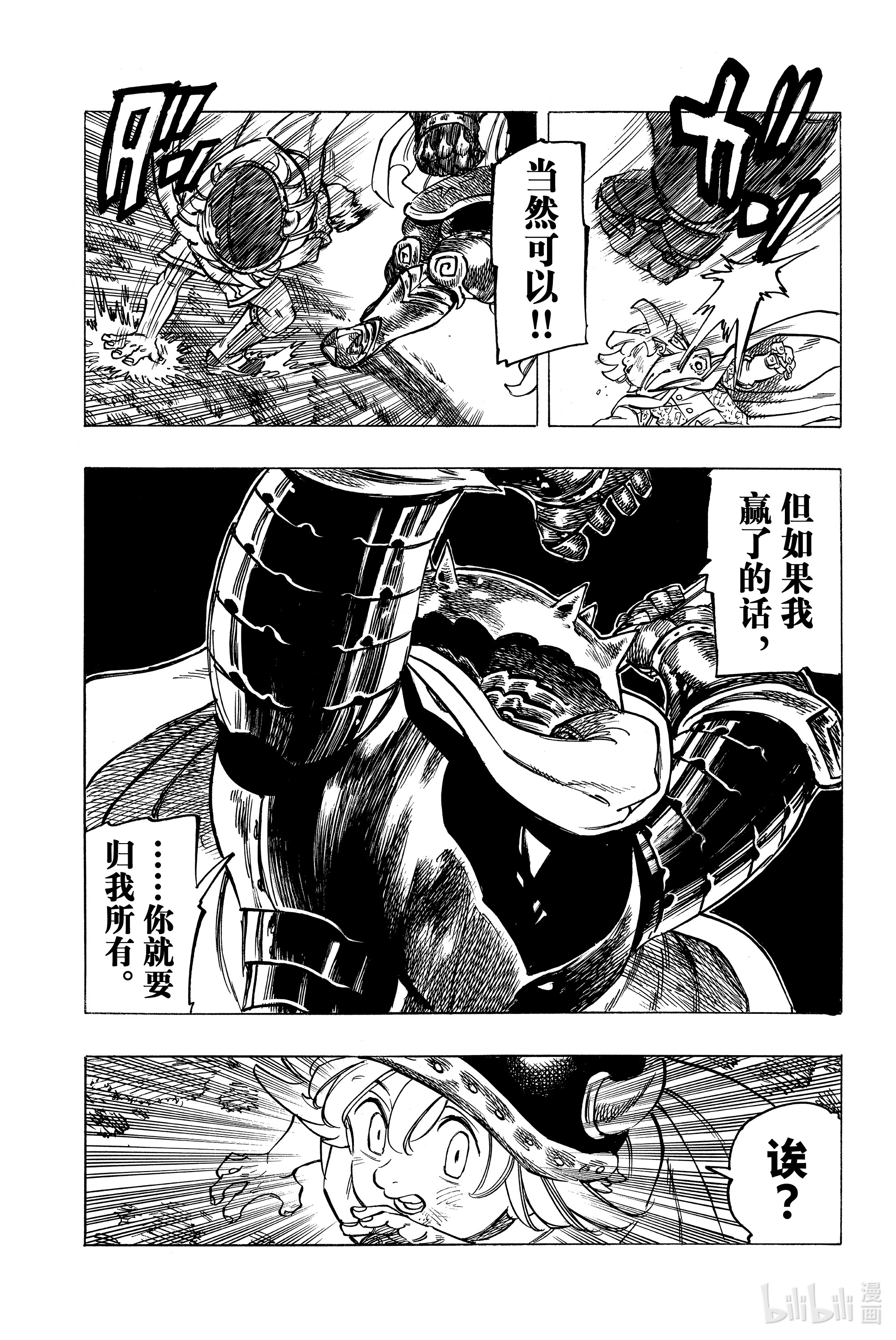 默示录的四骑士3 父亲的线索