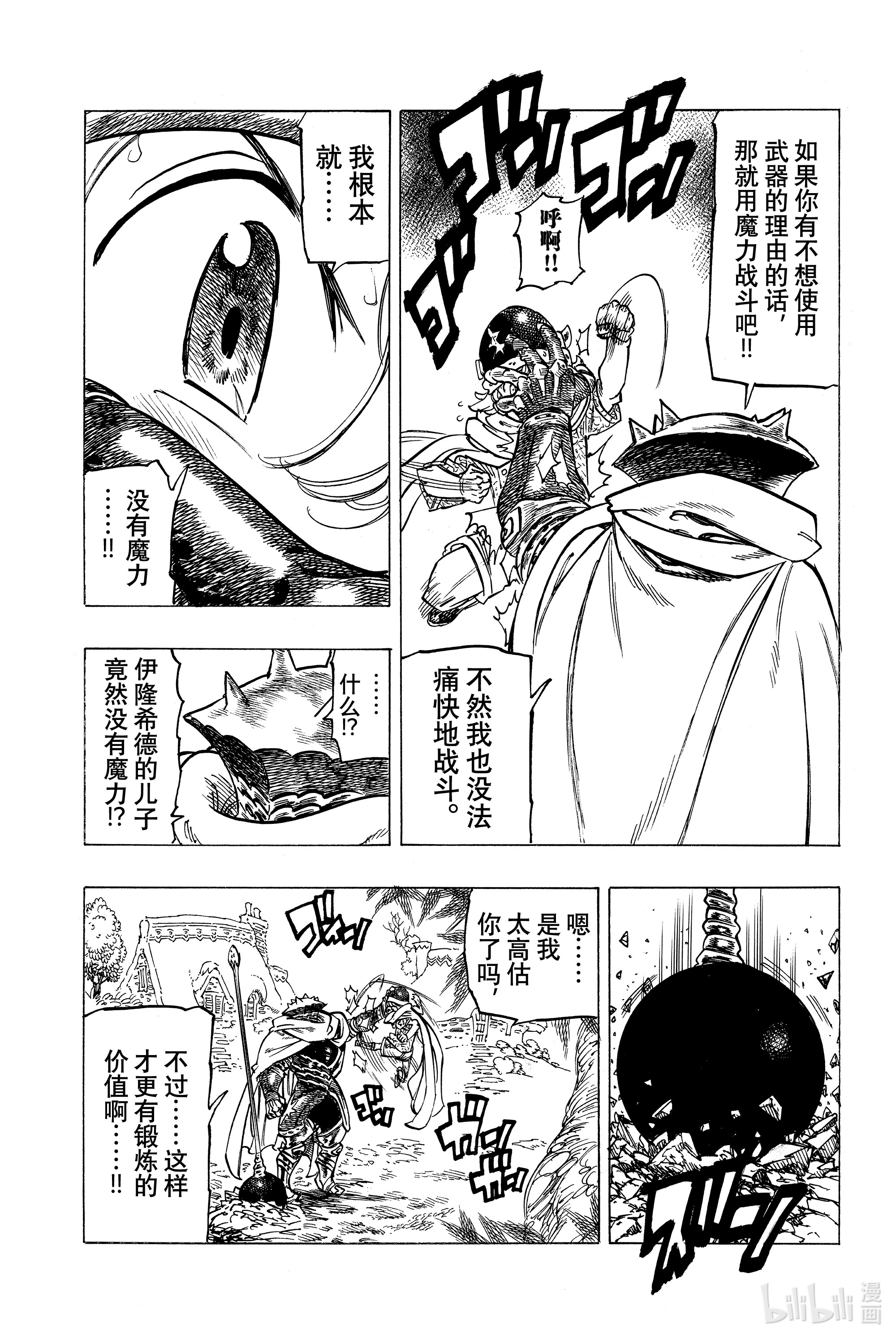 默示录的四骑士3 父亲的线索