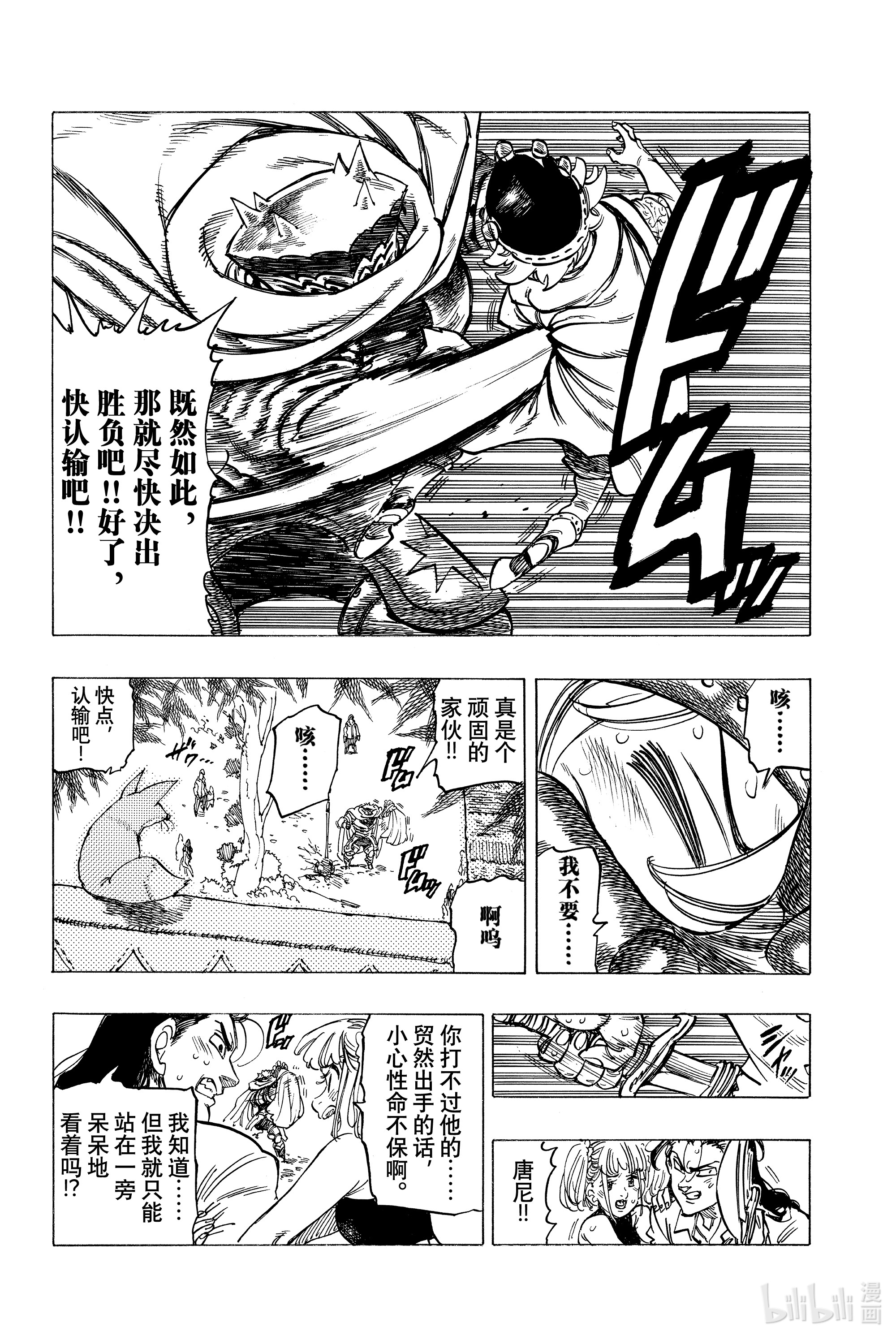 默示录的四骑士3 父亲的线索