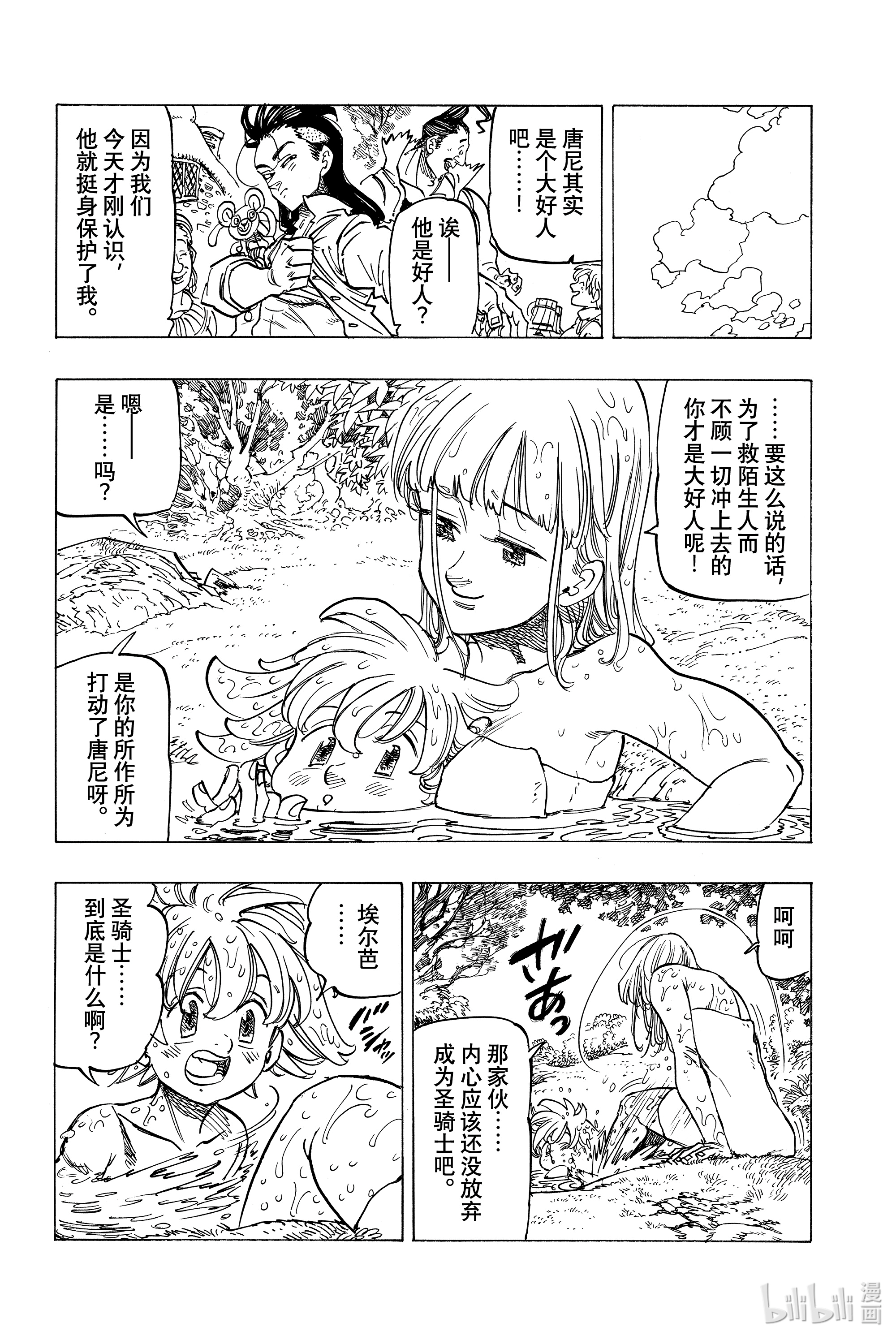 默示录的四骑士3 父亲的线索