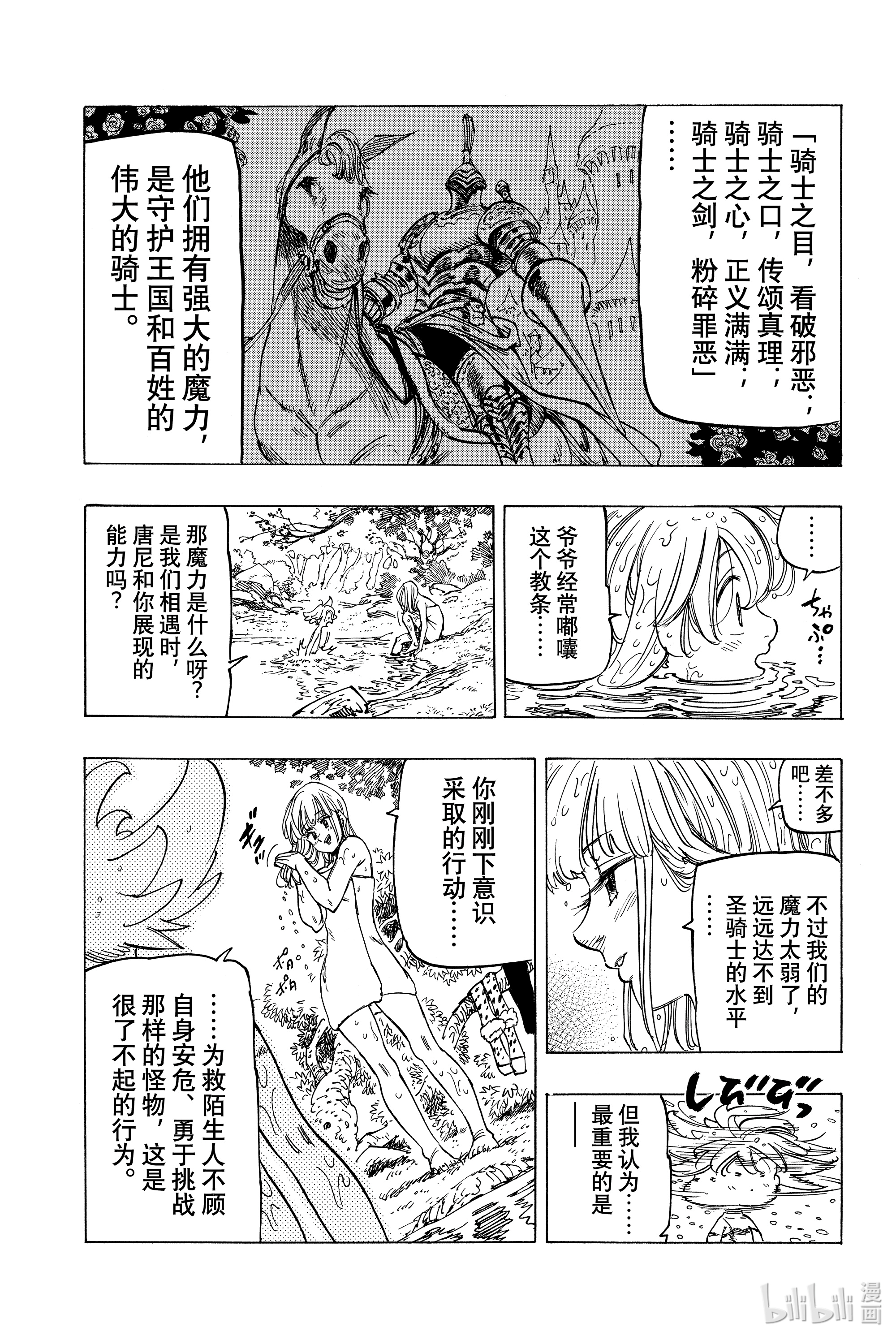 默示录的四骑士3 父亲的线索