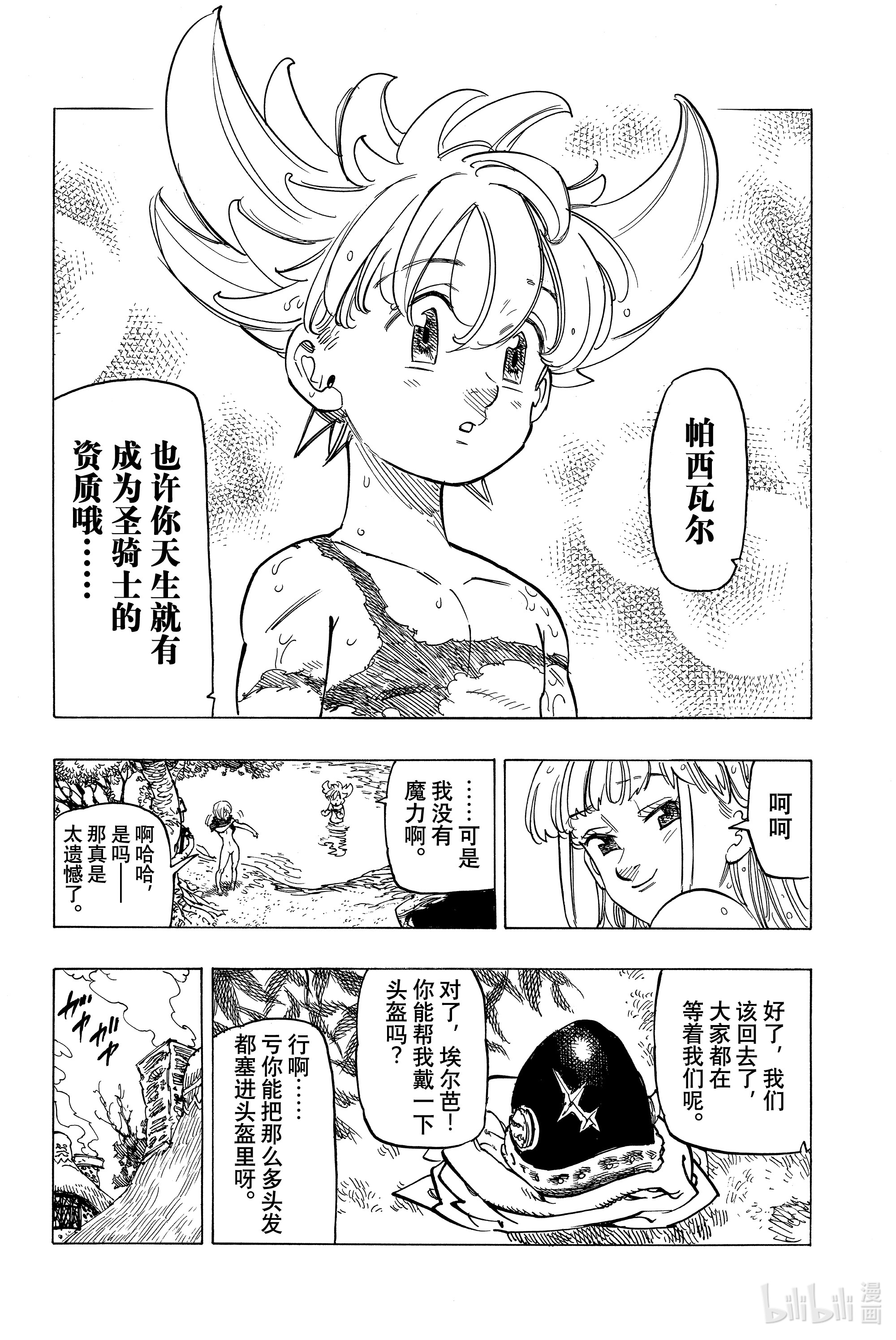 默示录的四骑士3 父亲的线索