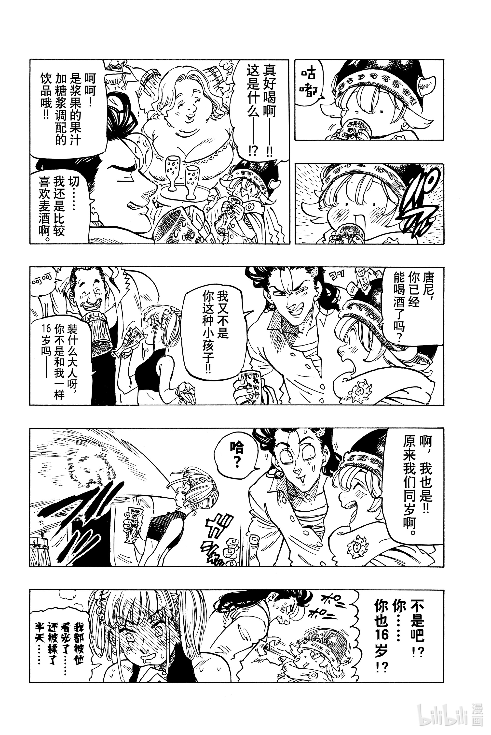 默示录的四骑士3 父亲的线索