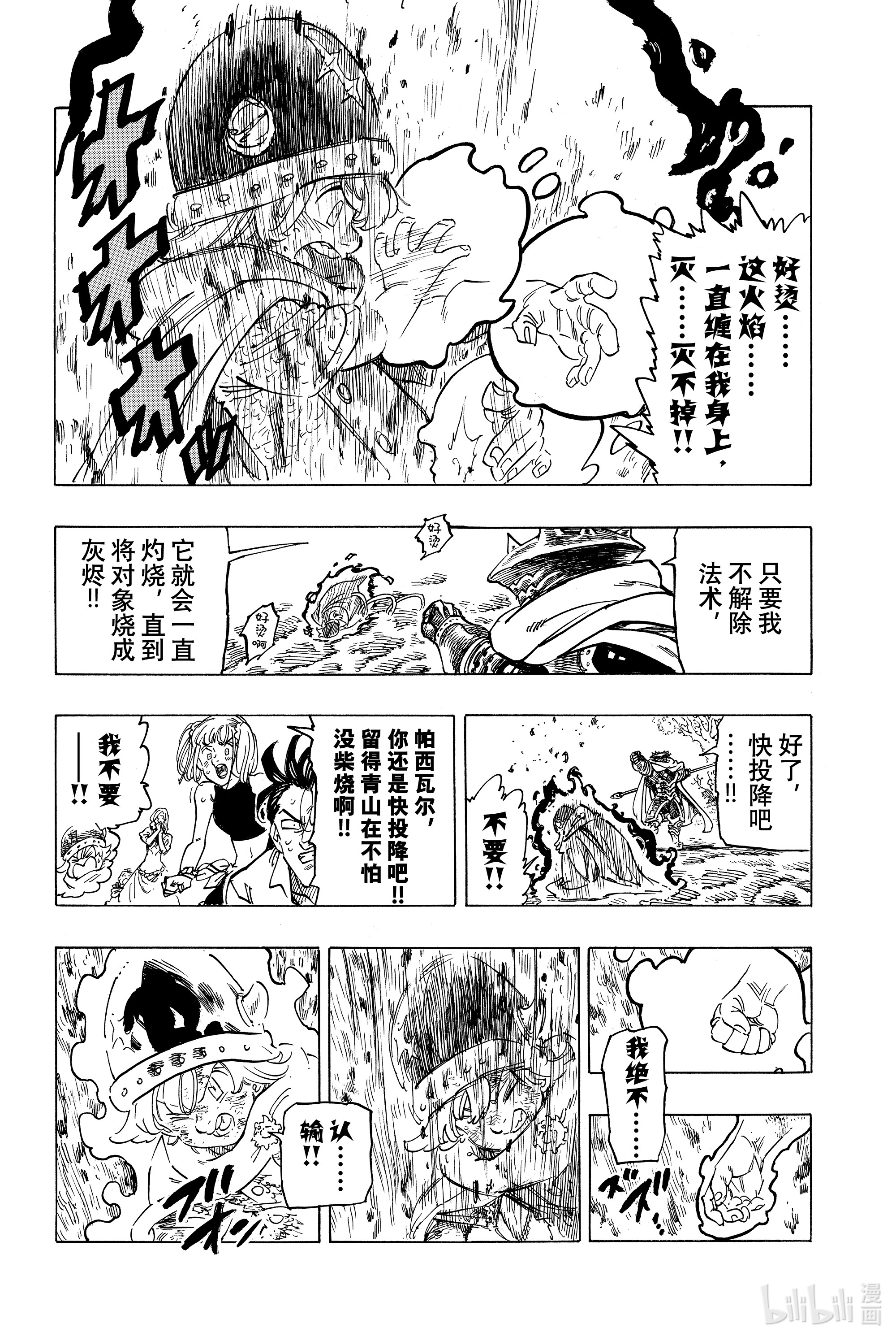 默示录的四骑士4 未知的力量
