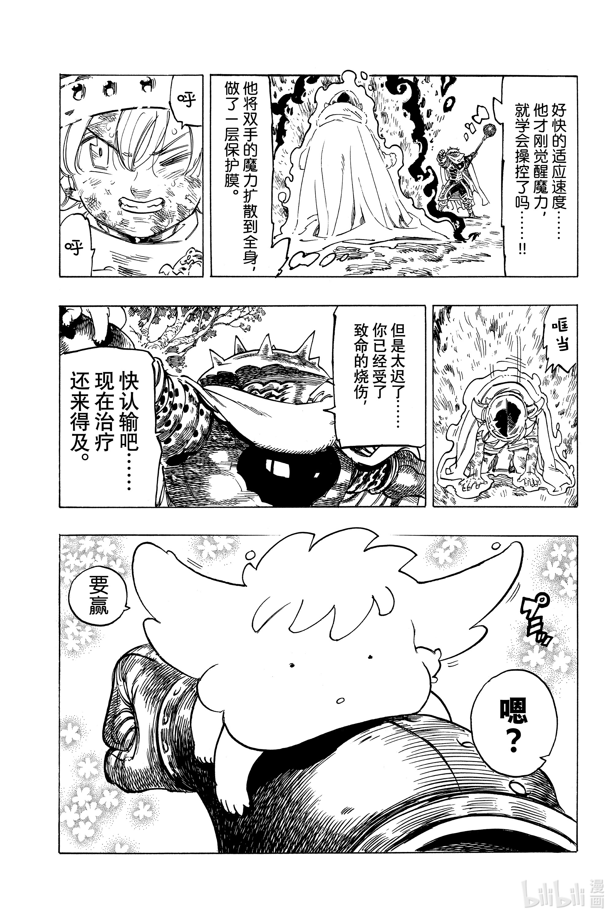 默示录的四骑士4 未知的力量