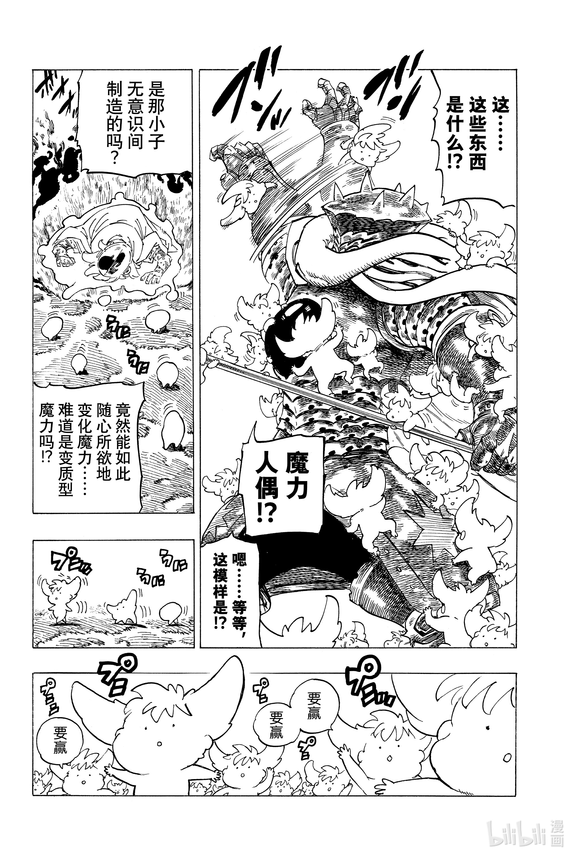 默示录的四骑士4 未知的力量