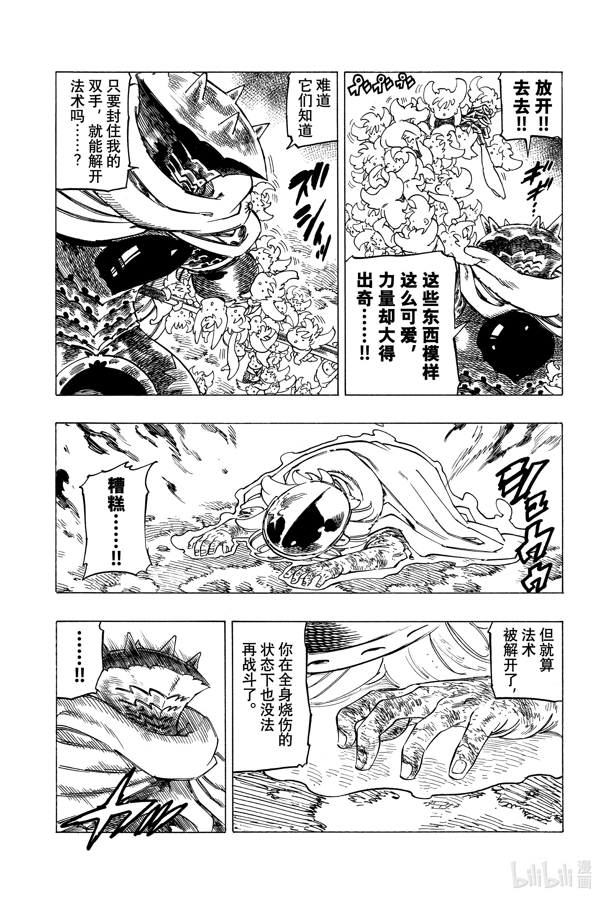 默示录的四骑士4 未知的力量