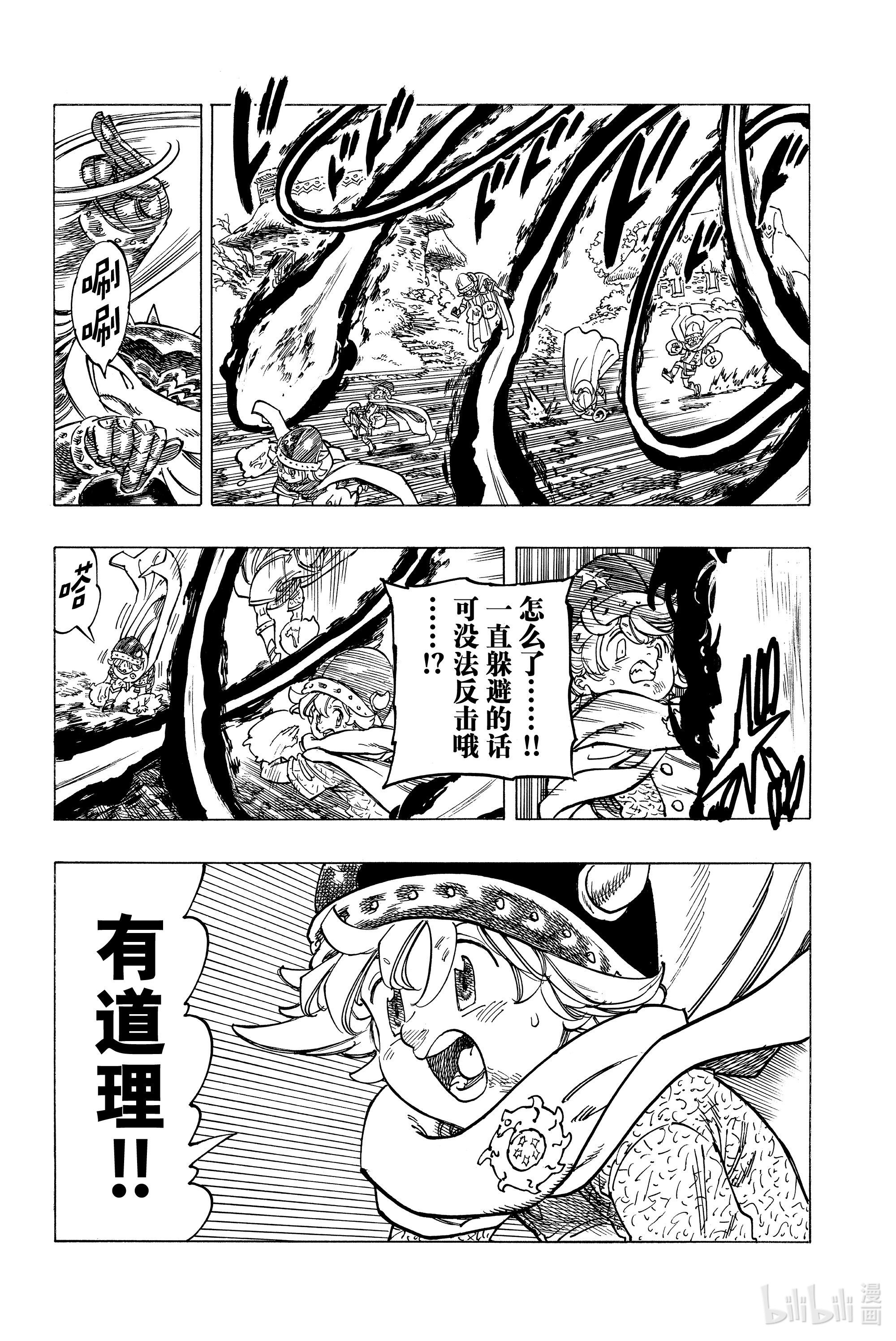 默示录的四骑士4 未知的力量